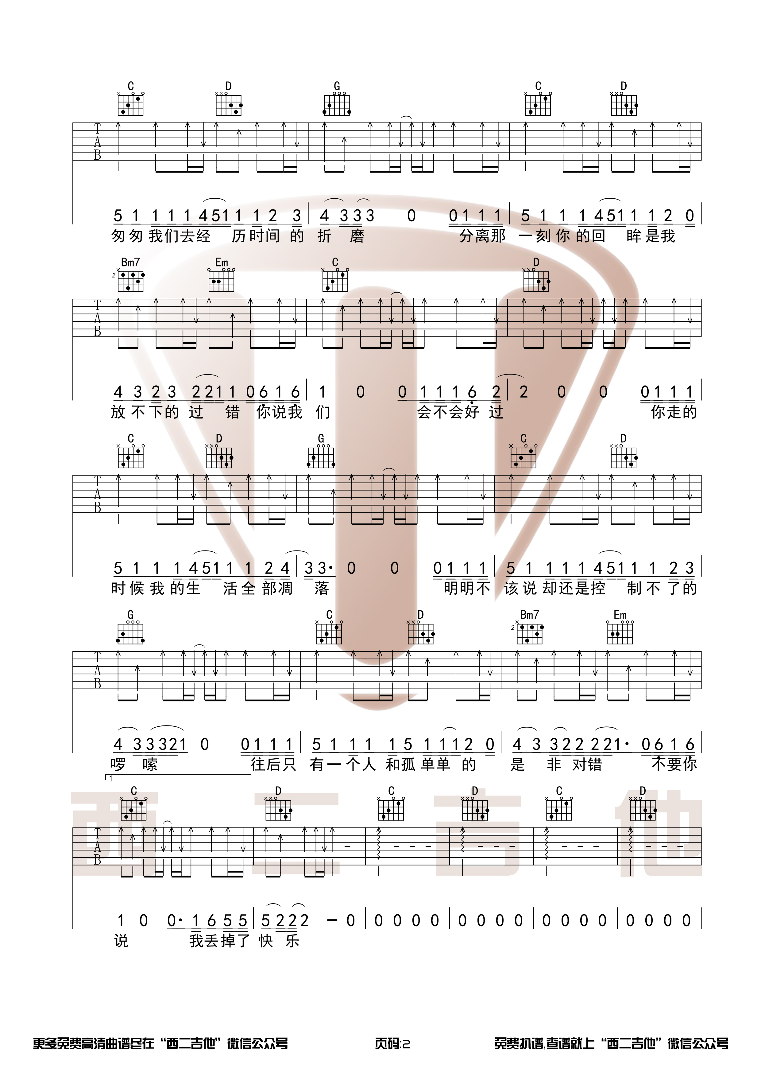 失乐（原版吉他谱带前奏+演奏视频  西二吉他）吉他谱(图片谱,弹唱)_隔壁老樊(樊凯杰)_失乐2.jpg