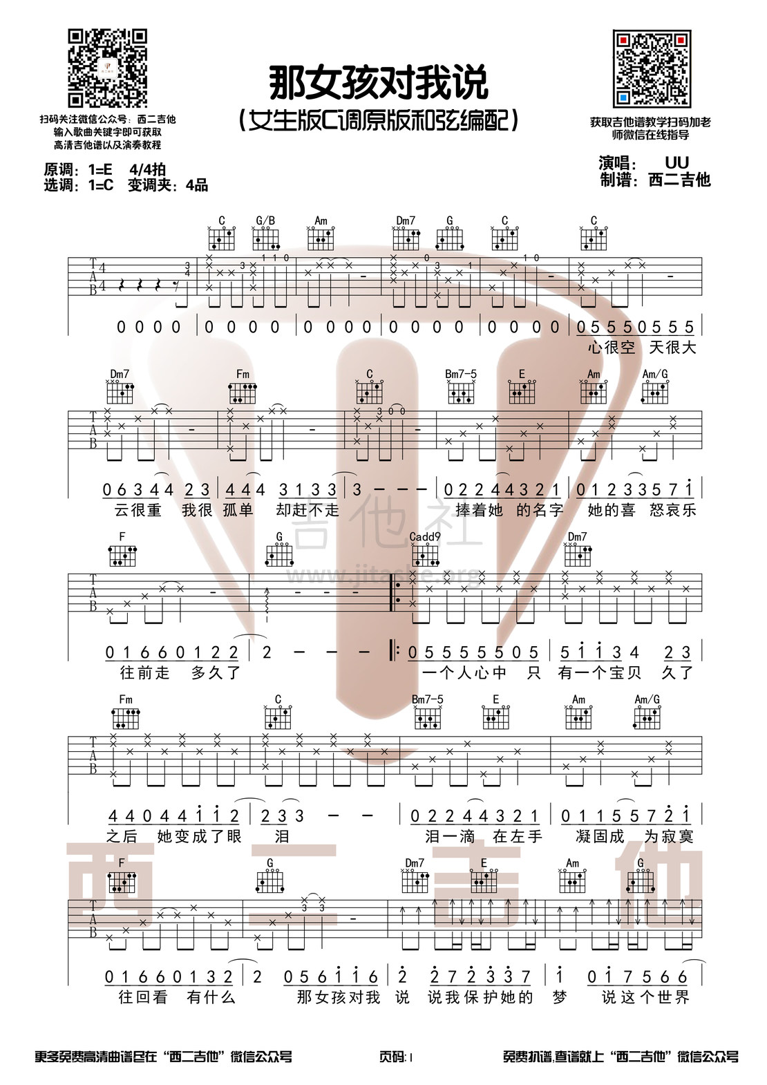 那女孩对我说（C调原版吉他谱带前奏编配 西二吉他）吉他谱(图片谱,弹唱)_黄义达(YiDA Huang)_那女孩对我说1.jpg