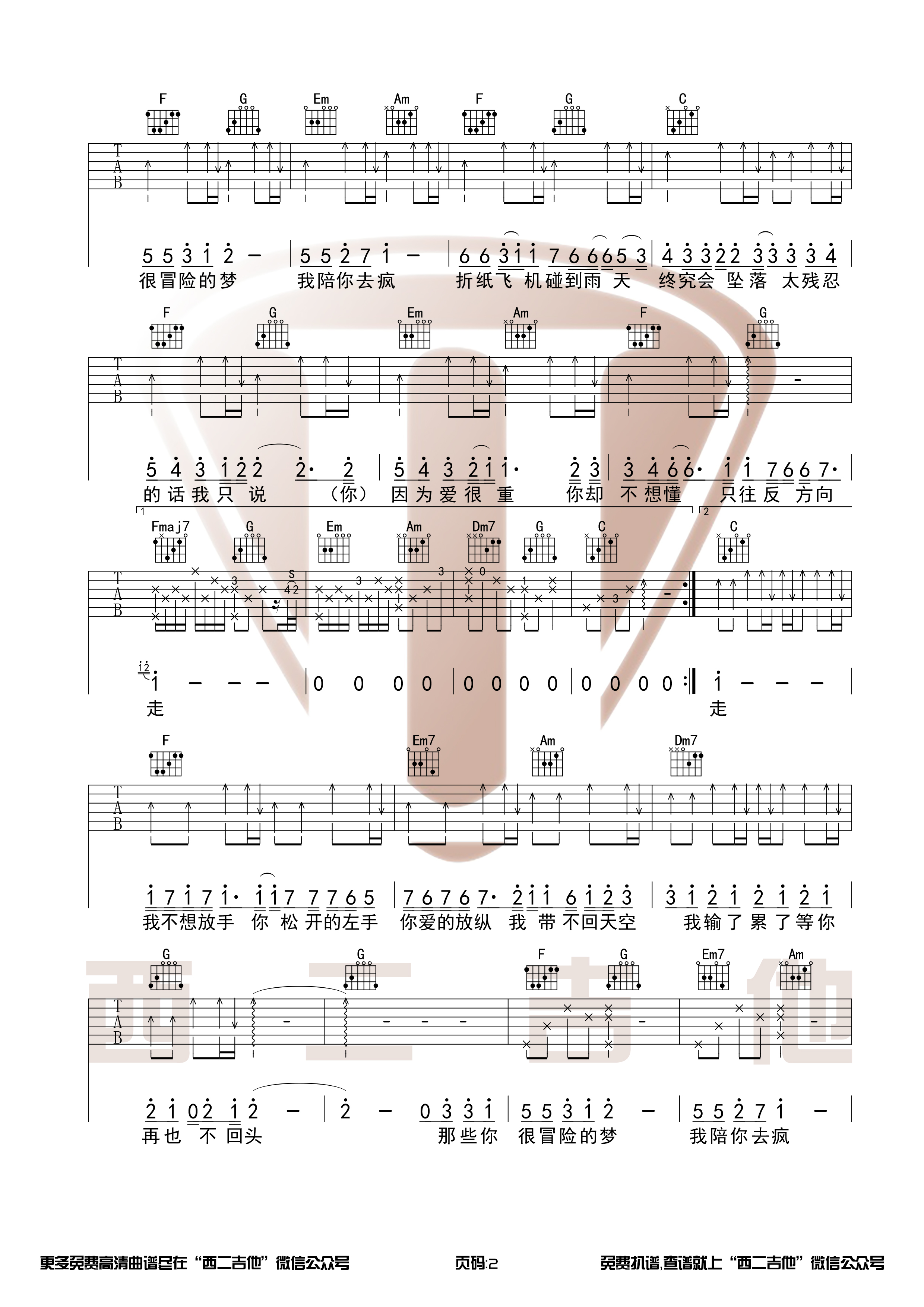 那些你很冒险的梦（C调原版吉他谱 西二吉他）吉他谱(图片谱,弹唱)_林俊杰(JJ)_那些你很冒险的梦2.jpg