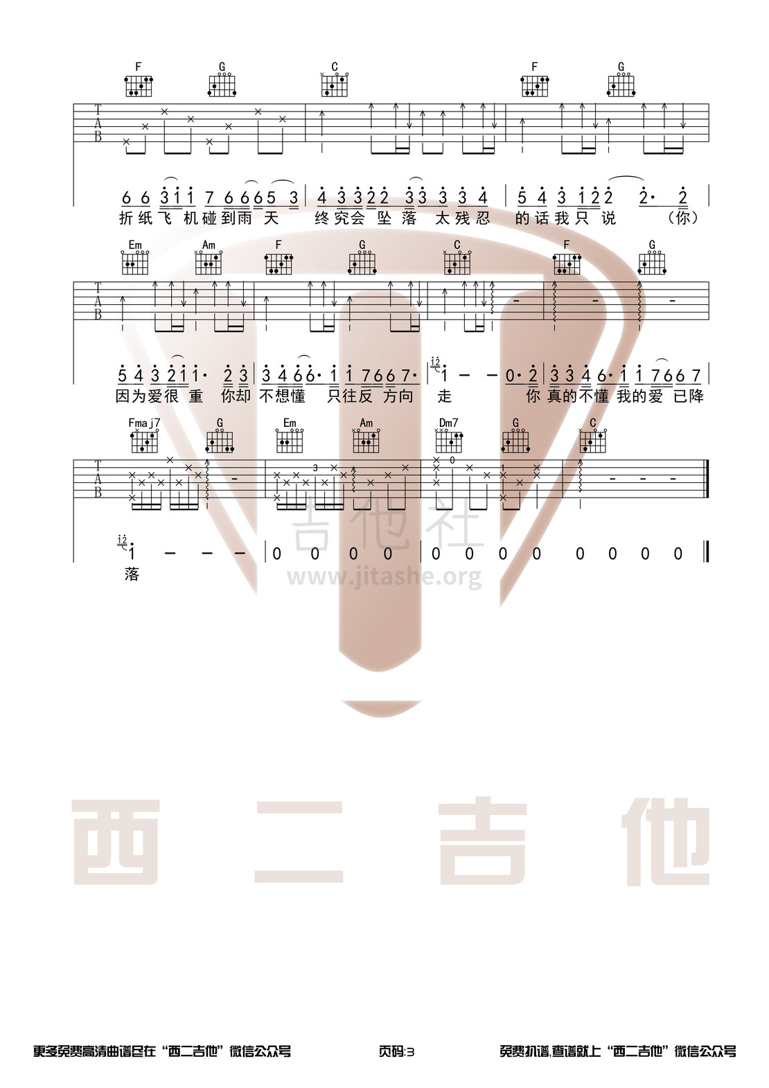 那些你很冒险的梦（C调原版吉他谱 西二吉他）吉他谱(图片谱,弹唱)_林俊杰(JJ)_那些你很冒险的梦3.jpg