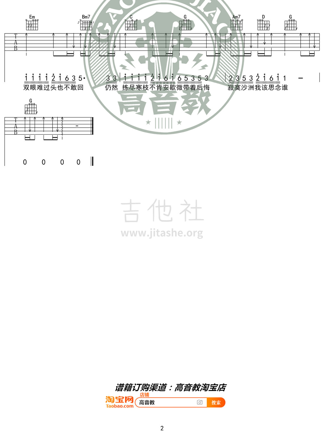 寂寞沙洲冷（G调入门版 高音教编配 猴哥吉他教学）吉他谱(图片谱,弹唱)_周传雄(小刚)_《寂寞沙洲冷》G调入门版02.jpg