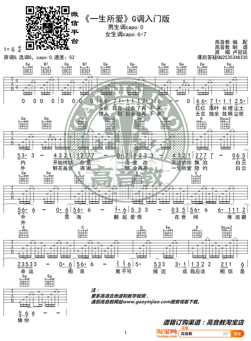 打印:一生所爱(高音教 猴哥吉他教学)吉他谱_卢冠廷_《一生所爱》G调入门版_副本.jpg