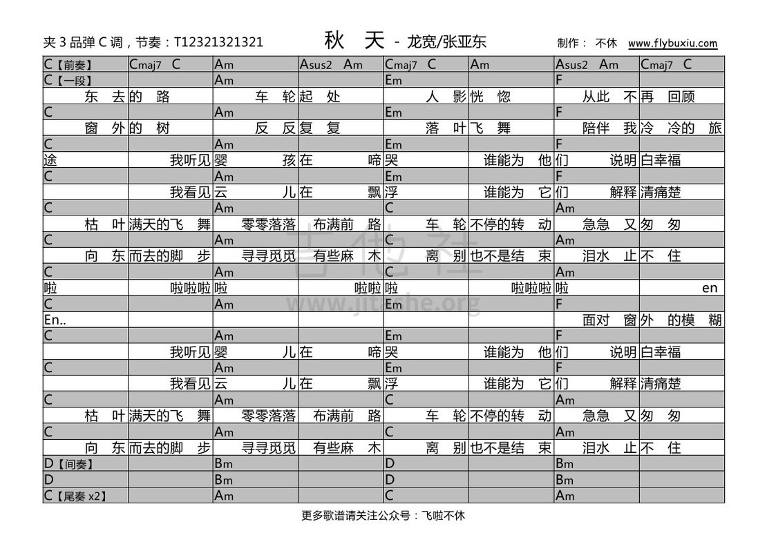 打印:秋天（龙宽/张亚东版）吉他谱_张亚东_龙宽 张亚东 秋天0000.jpg