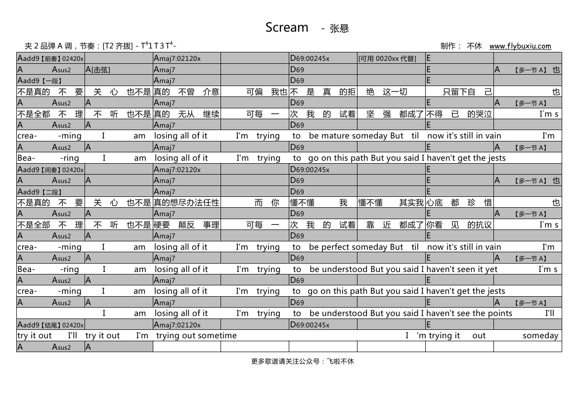 Scream （不休弹唱谱）吉他谱(图片谱,弹唱)_张悬(焦安溥)_张悬-Scream0000.jpg