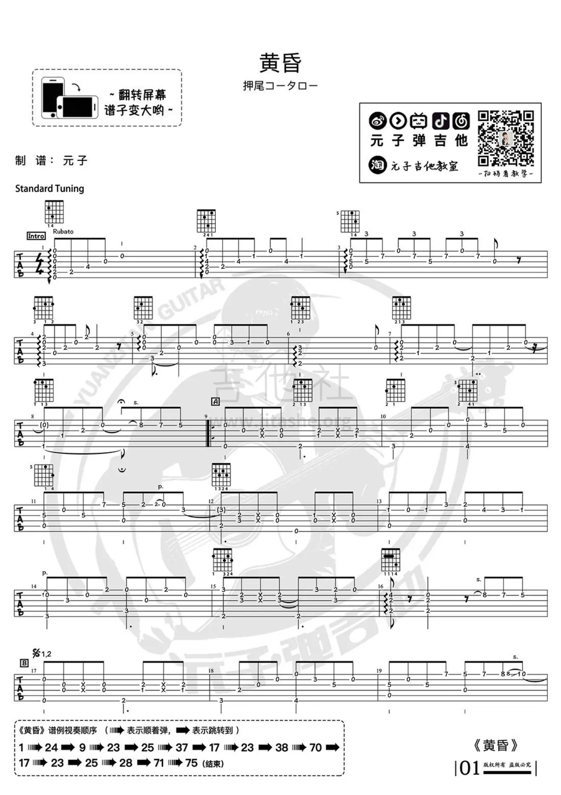 黄昏吉他谱 - 虫虫吉他谱免费下载 - 虫虫吉他