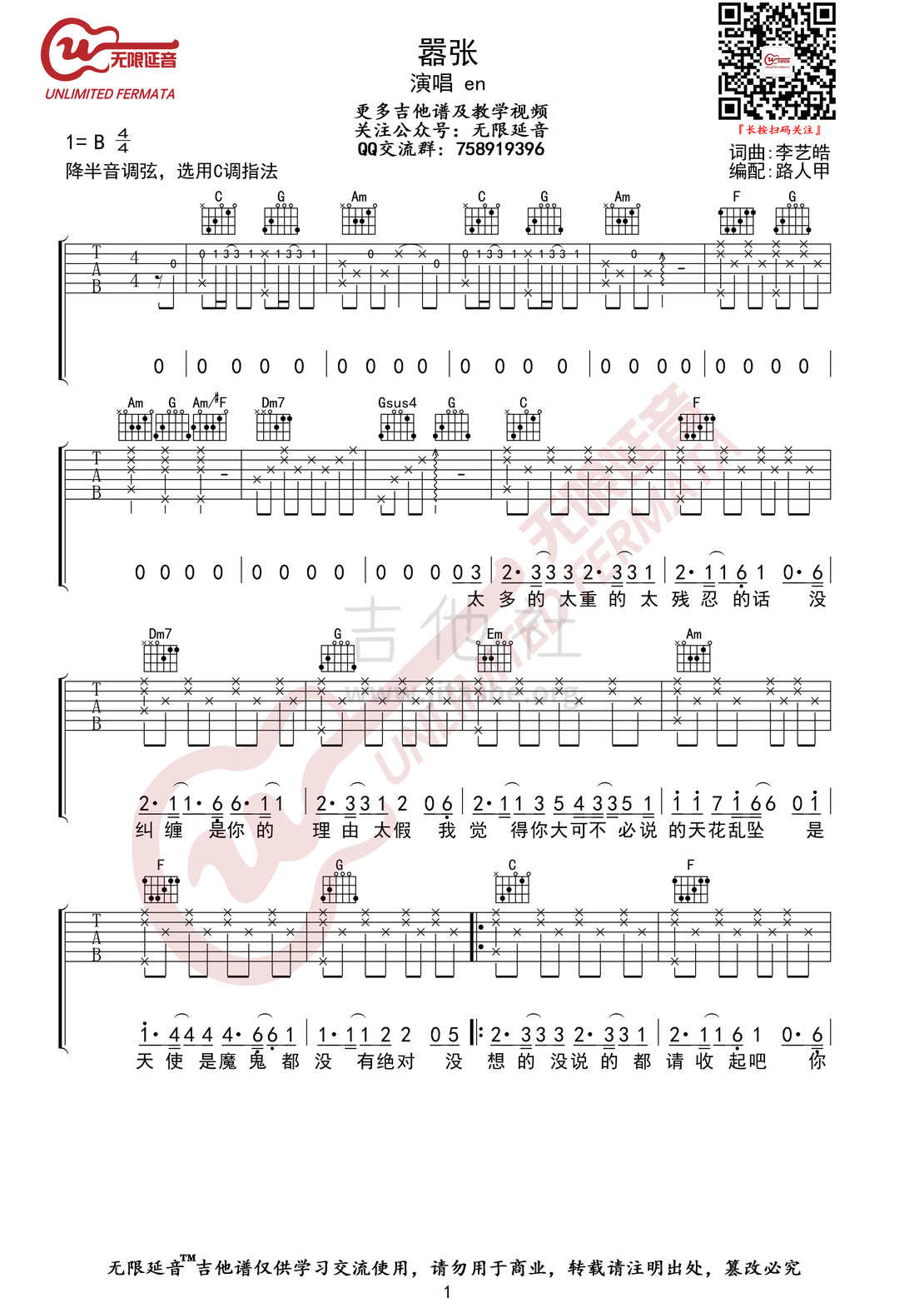 打印:嚣张 （无限延音编配）吉他谱_en_嚣张01.jpg