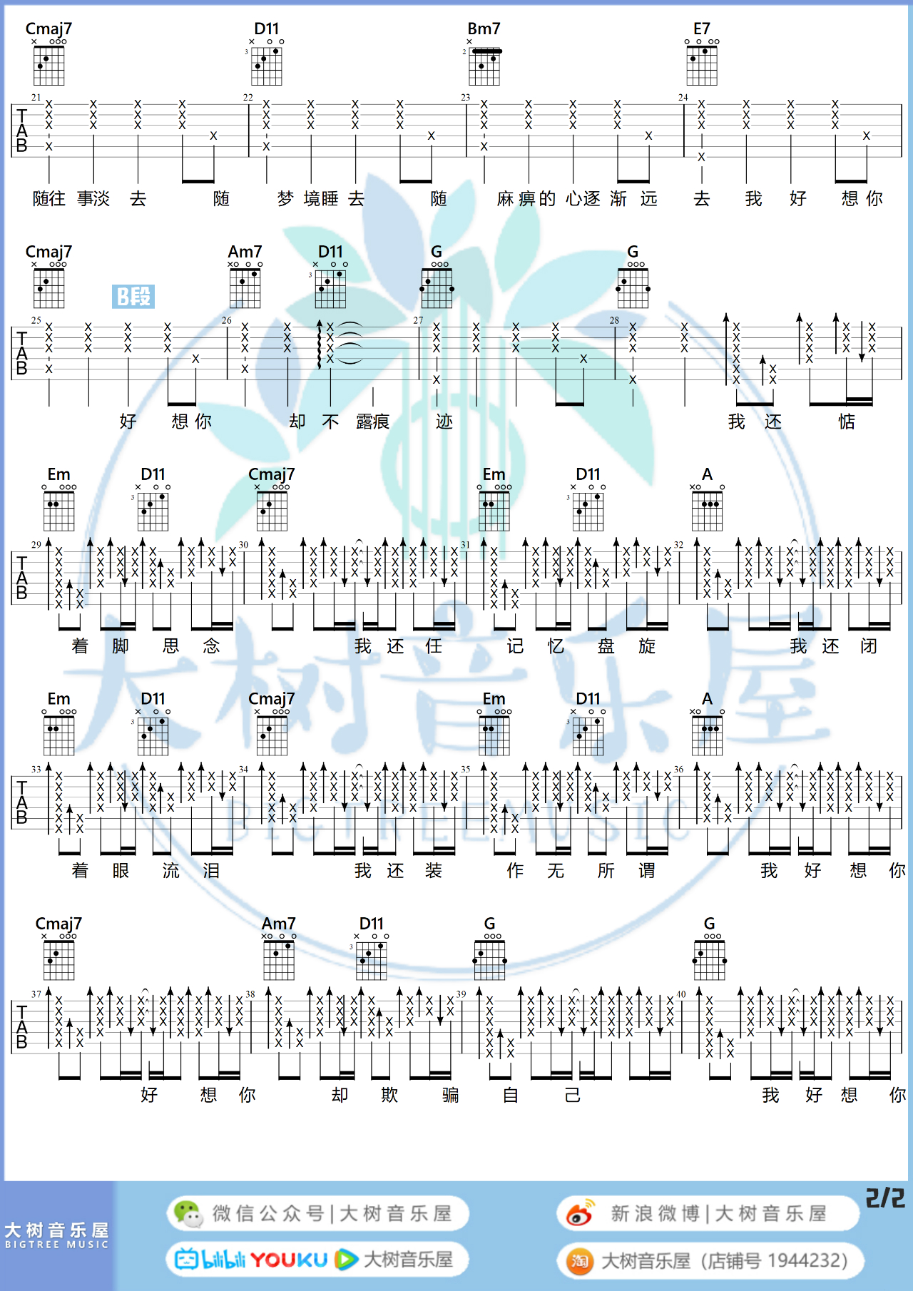 小时代2：青木时代主题曲 - 我好想你（大树音乐屋）吉他谱(图片谱,弹唱)_苏打绿(Sodagreen)_B.jpg