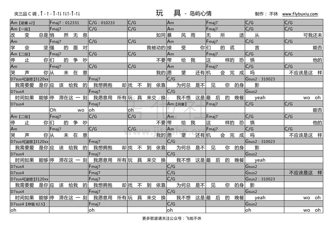 玩具（不休弹唱谱）吉他谱(图片谱,弹唱)_岛屿心情(Island Mood)_岛屿心情-玩具000.jpg