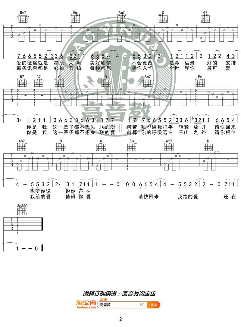 永不失联的爱（G调入门版 高音教编配 猴哥吉他教学）吉他谱(图片谱,弹唱)_周兴哲(Eric Chou)_《永不失联的爱》G调入门版02_副本.jpg