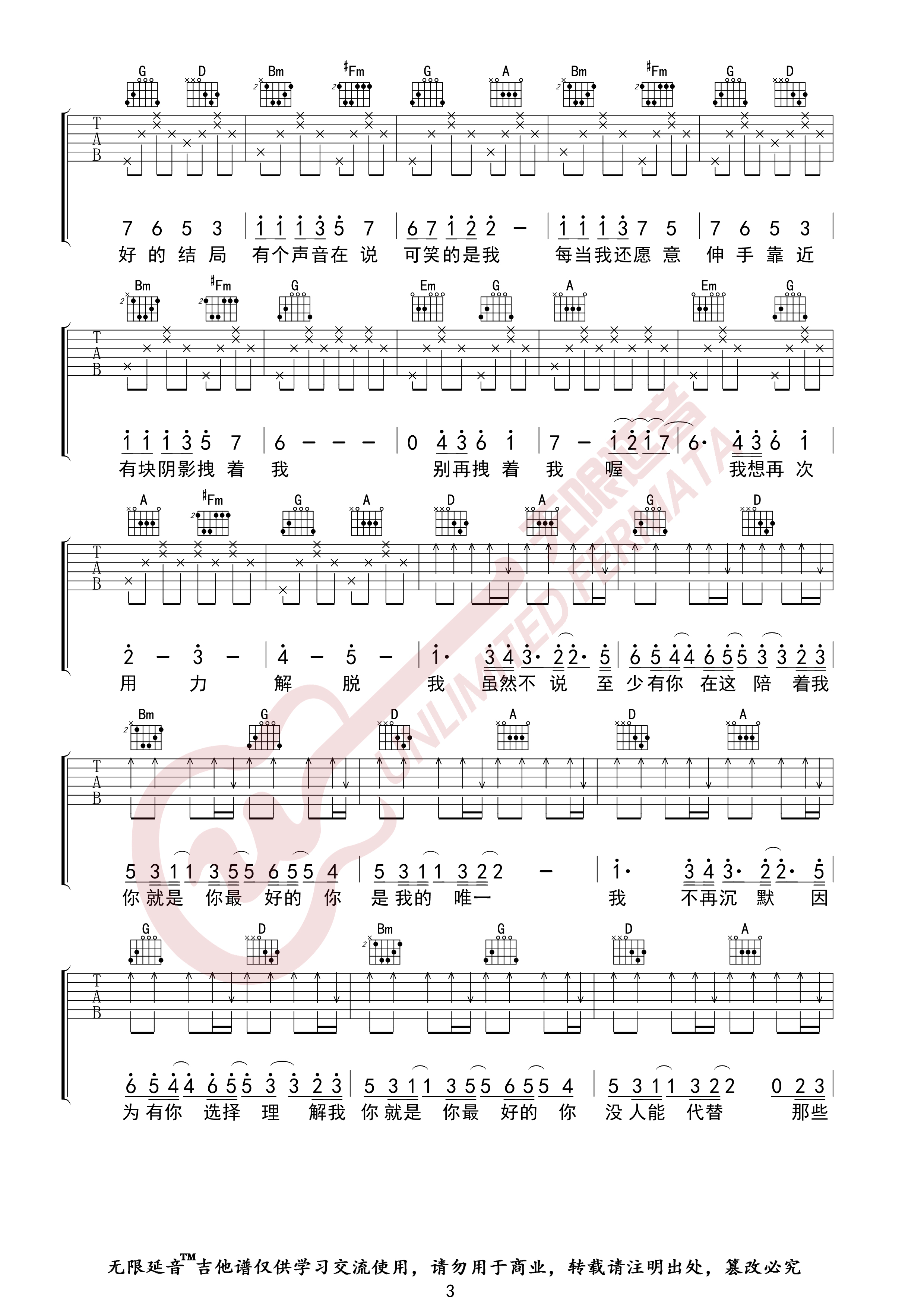 与火星的孩子对话(无限延音编配)吉他谱(图片谱,无限延音编配,弹唱)_华晨宇_与火星的孩子对话03.jpg
