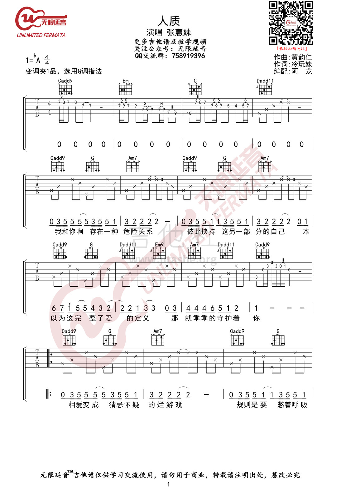 打印:人质（无限延音编配）吉他谱_张惠妹(阿mei;阿密特)_人质01.jpg