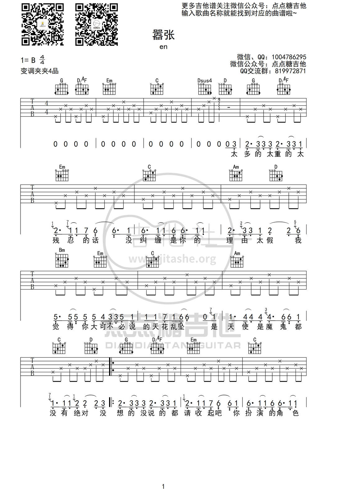 嚣张（G调图片六线谱）吉他谱(图片谱,G调,en,弹唱)_en_嚣张1 300.jpg