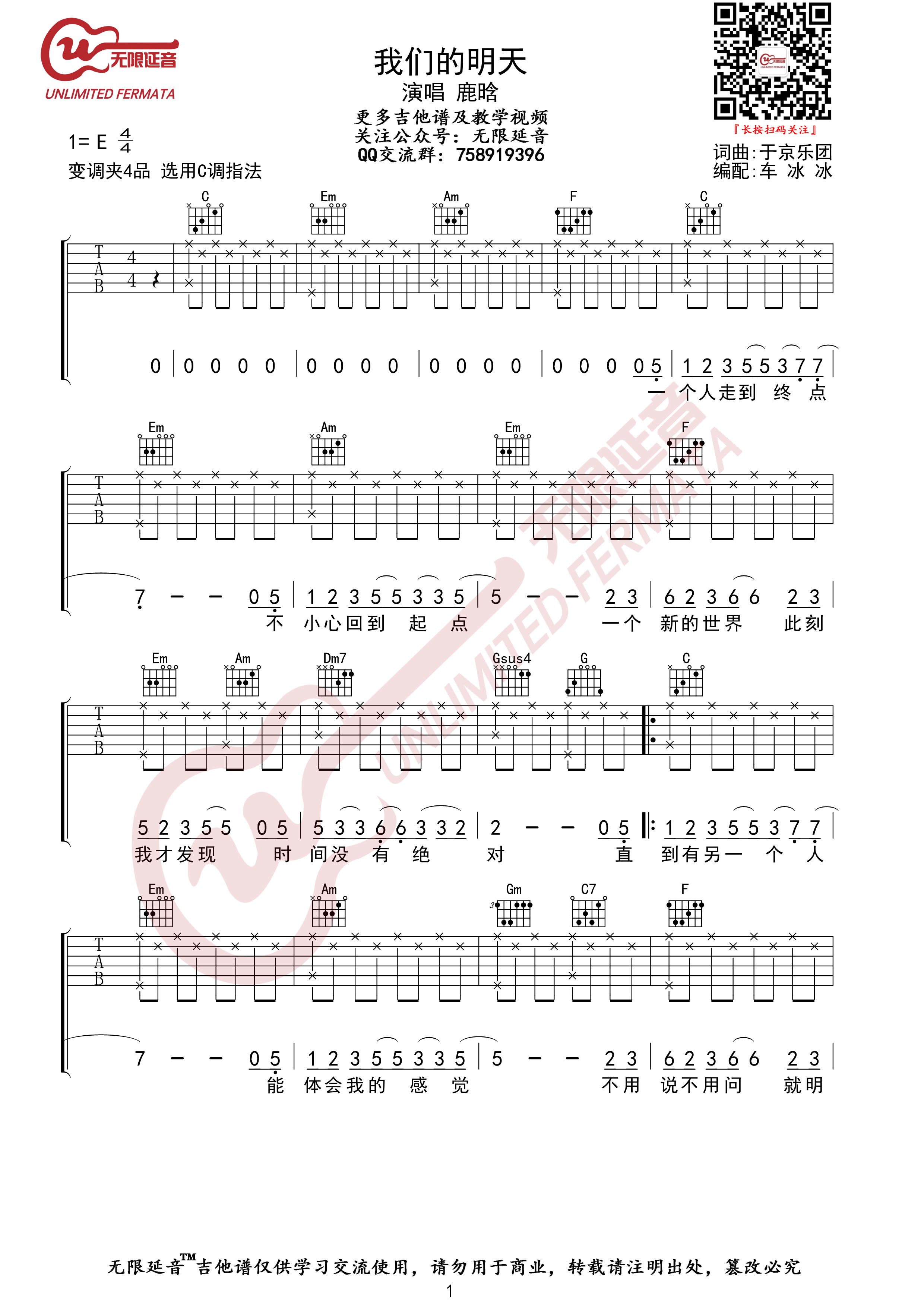 我们的明天（无限延音编配）吉他谱(图片谱,无限延音编配,弹唱)_鹿晗(LU HAN)_我们的明天01.jpg