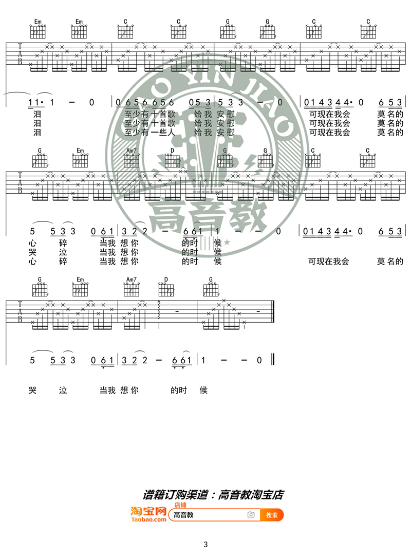 当我想你的时候（G调入门版 高音教编配 猴哥吉他教学）吉他谱(图片谱,弹唱)_汪峰_《当我想你的时候》G调入门版03_副本.jpg