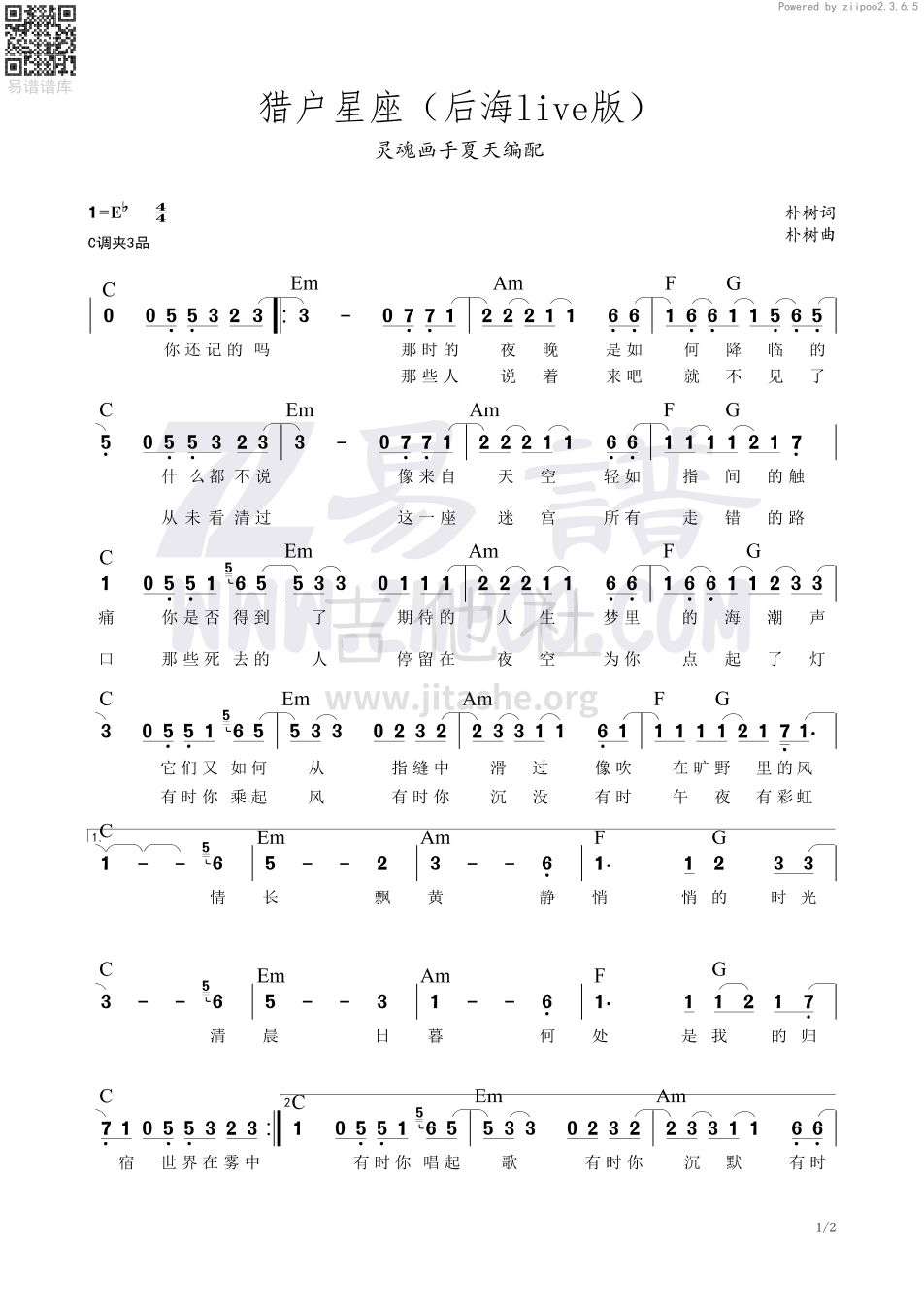 猎户星座（后海live版）吉他谱(图片谱,吉他谱,口风琴谱,后海live版)_朴树_猎户星座 吉他谱+口风琴谱（后海live版）2