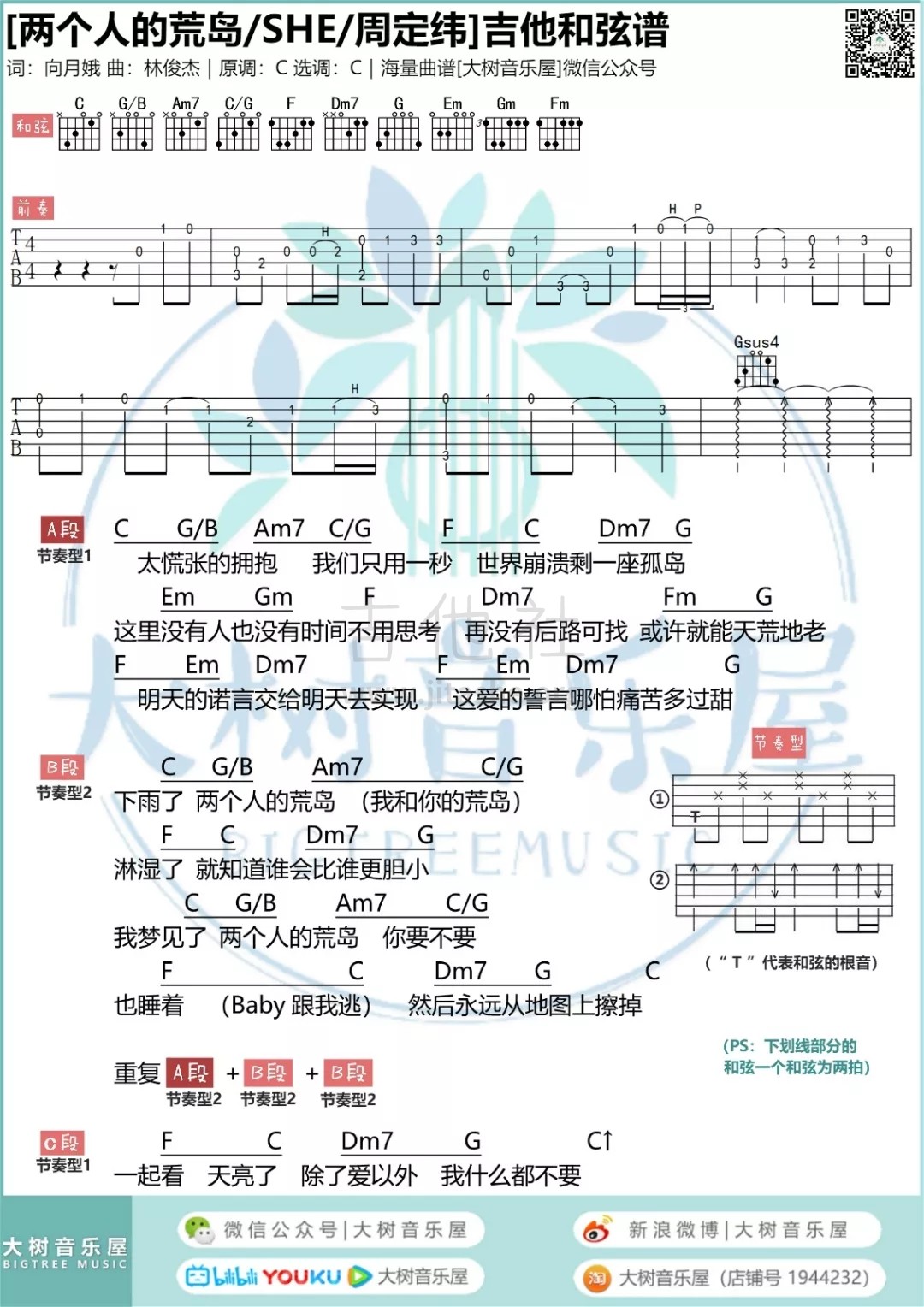 两个人的荒岛（大树音乐屋）吉他谱(图片谱,弹唱)_S.H.E(she;女朋友)_1.webp.jpg