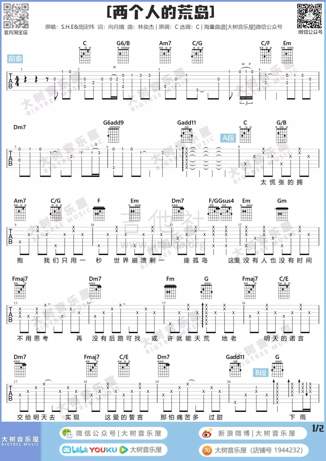 两个人的荒岛（大树音乐屋）吉他谱(图片谱,弹唱)_S.H.E(she;女朋友)_2.webp.jpg