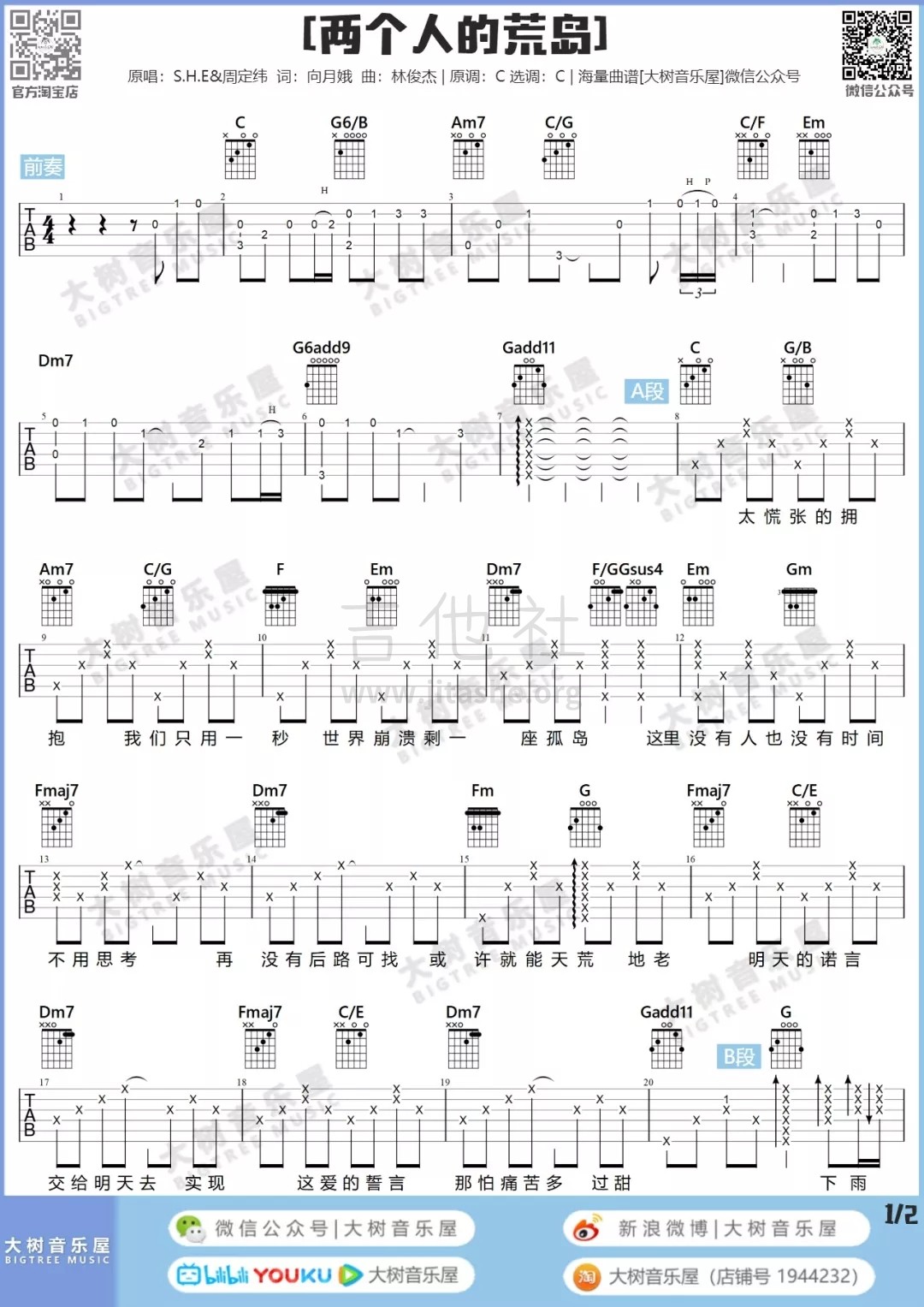 打印:两个人的荒岛（大树音乐屋）吉他谱_S.H.E(she;女朋友)_2.webp.jpg