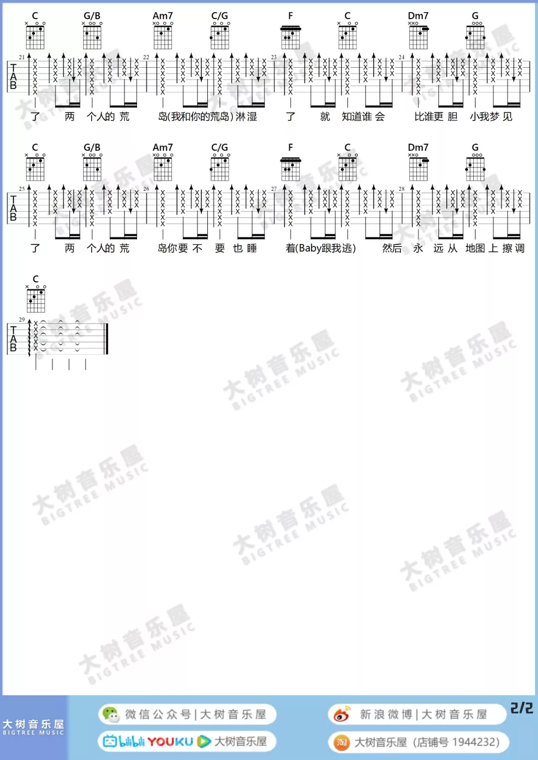 两个人的荒岛（大树音乐屋）吉他谱(图片谱,弹唱)_S.H.E(she;女朋友)_3.webp.jpg