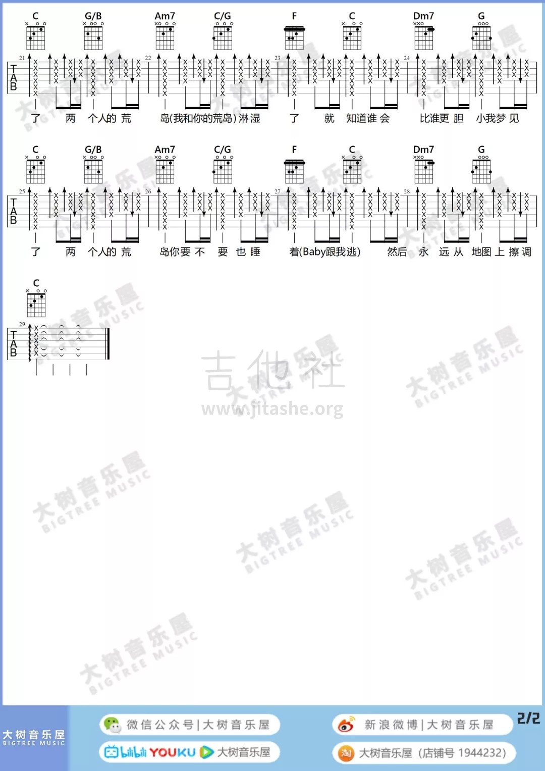 打印:两个人的荒岛（大树音乐屋）吉他谱_S.H.E(she;女朋友)_3.webp.jpg