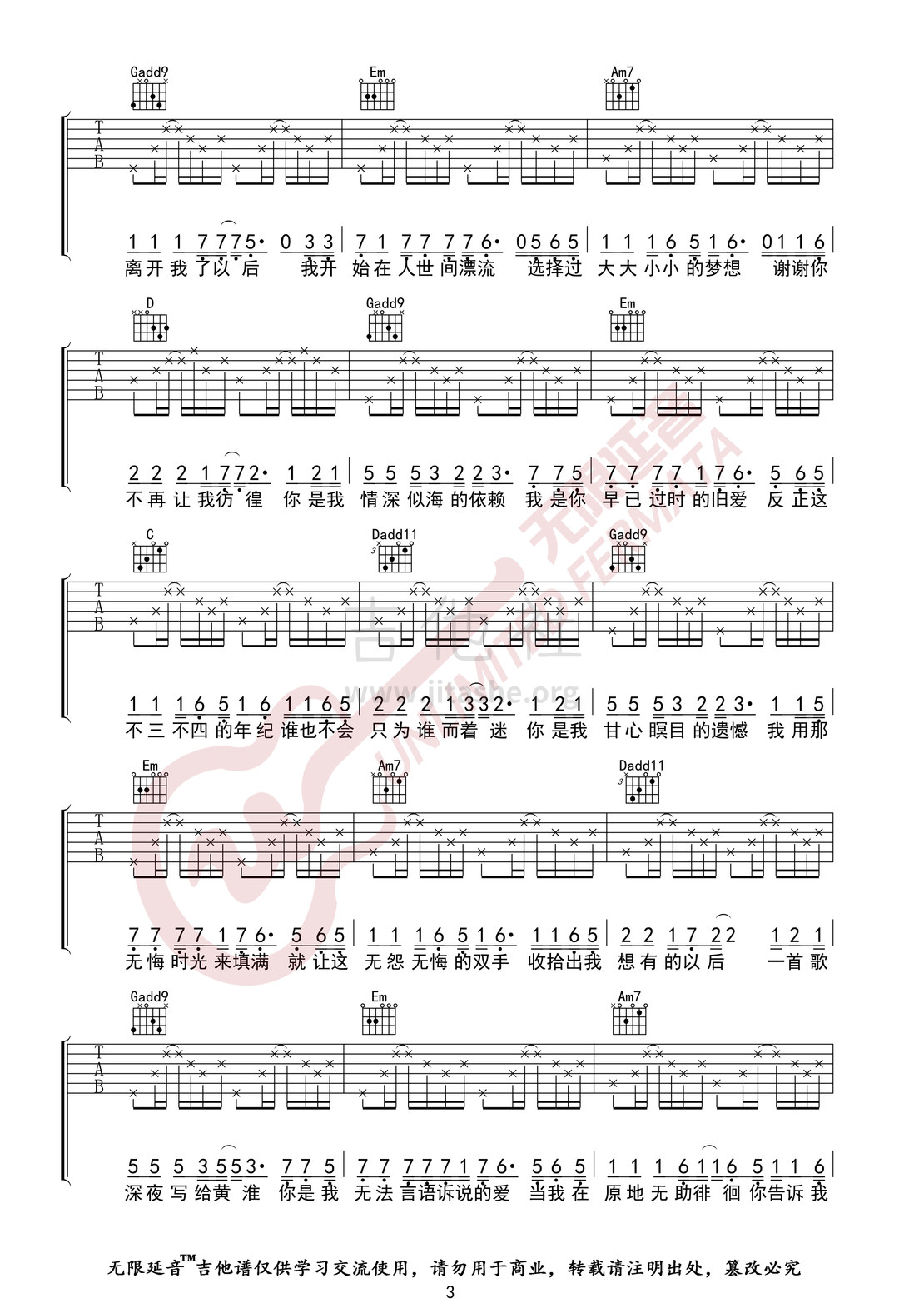 写给黄淮 （无限延音编配）吉他谱(图片谱,无限延音编配,弹唱)_解忧邵帅_写给黄淮03.jpg