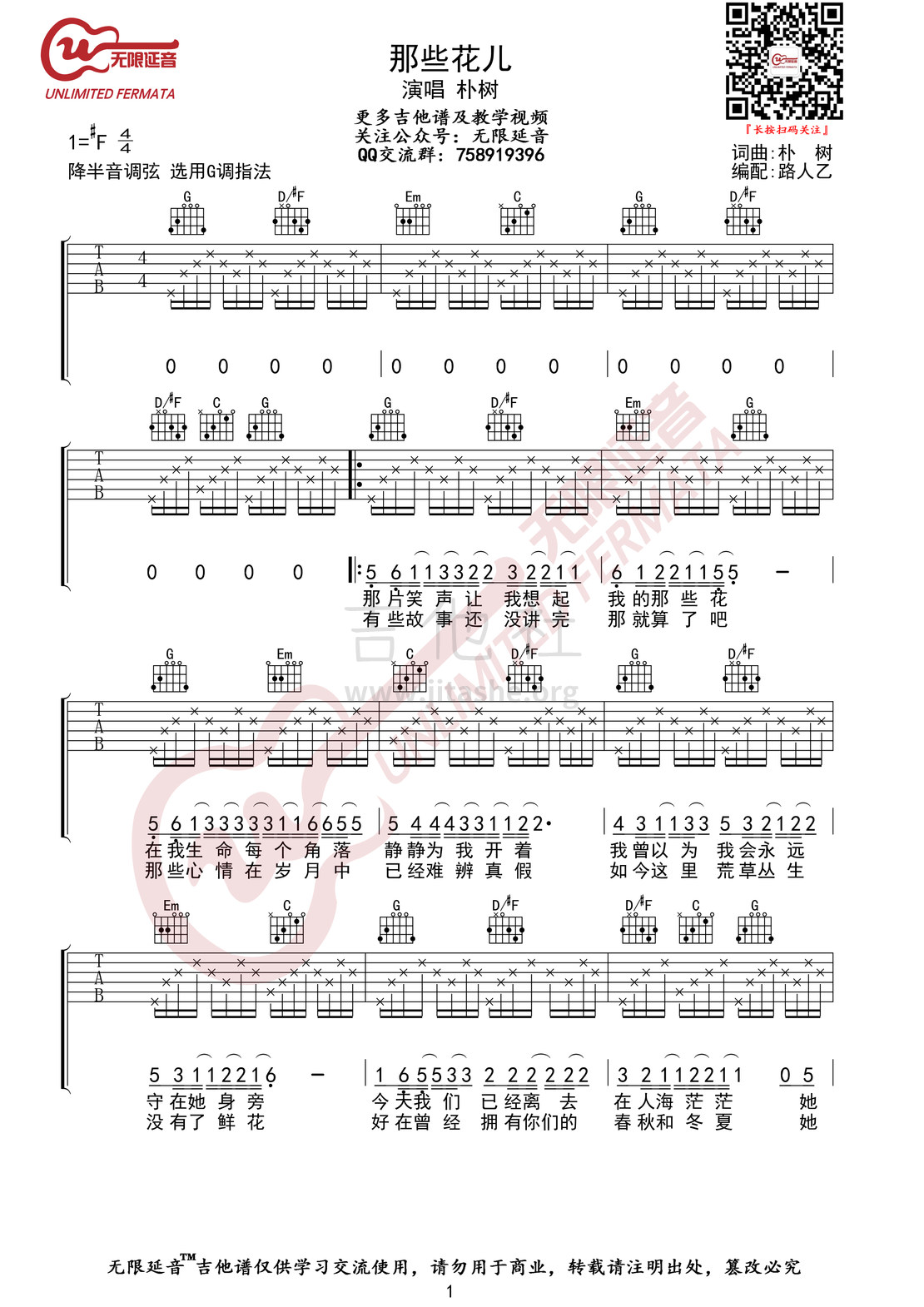 打印:那些花儿（无限延音编配）吉他谱_朴树_那些花儿01.jpg