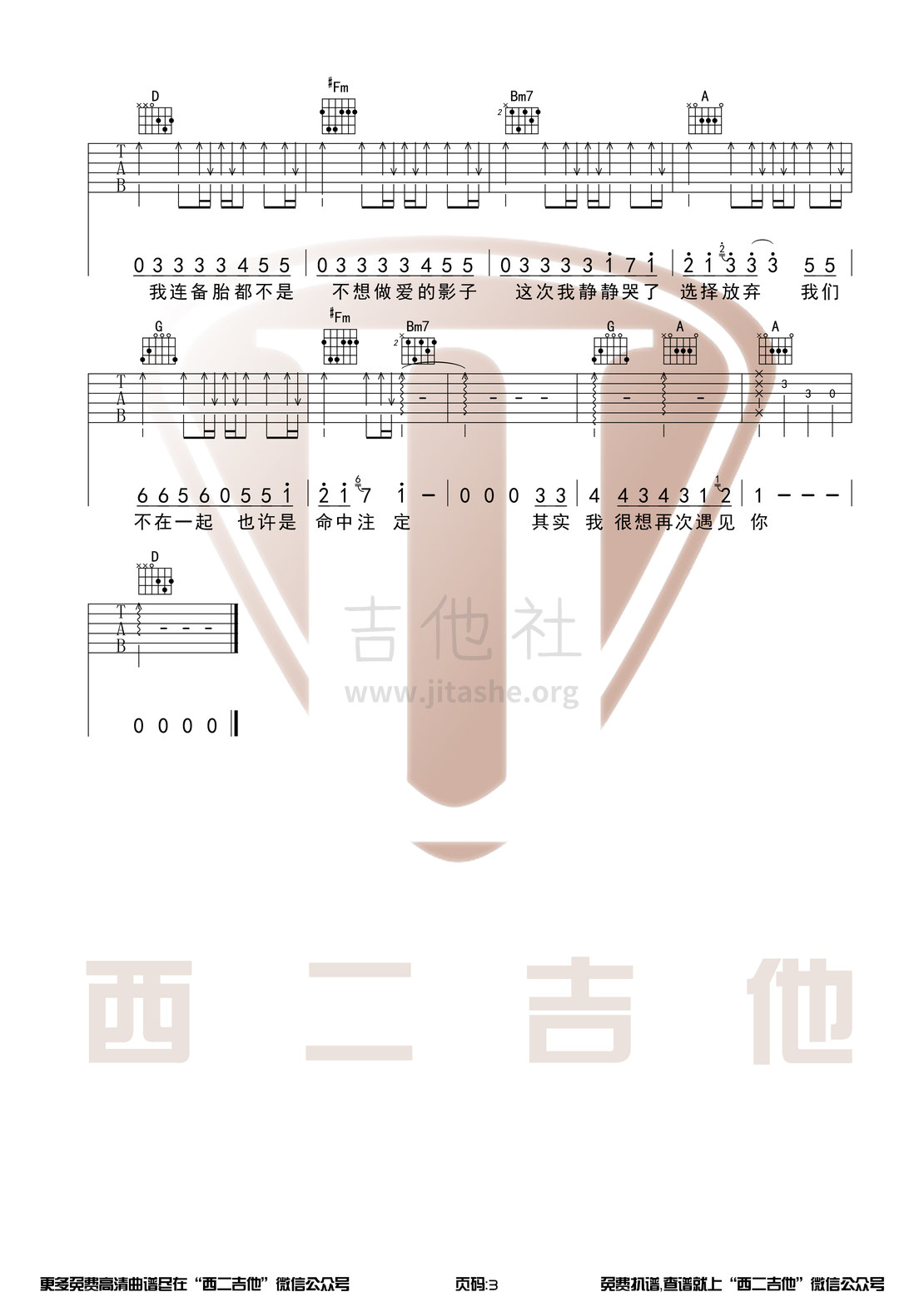 暗影刺客简谱吉他图片