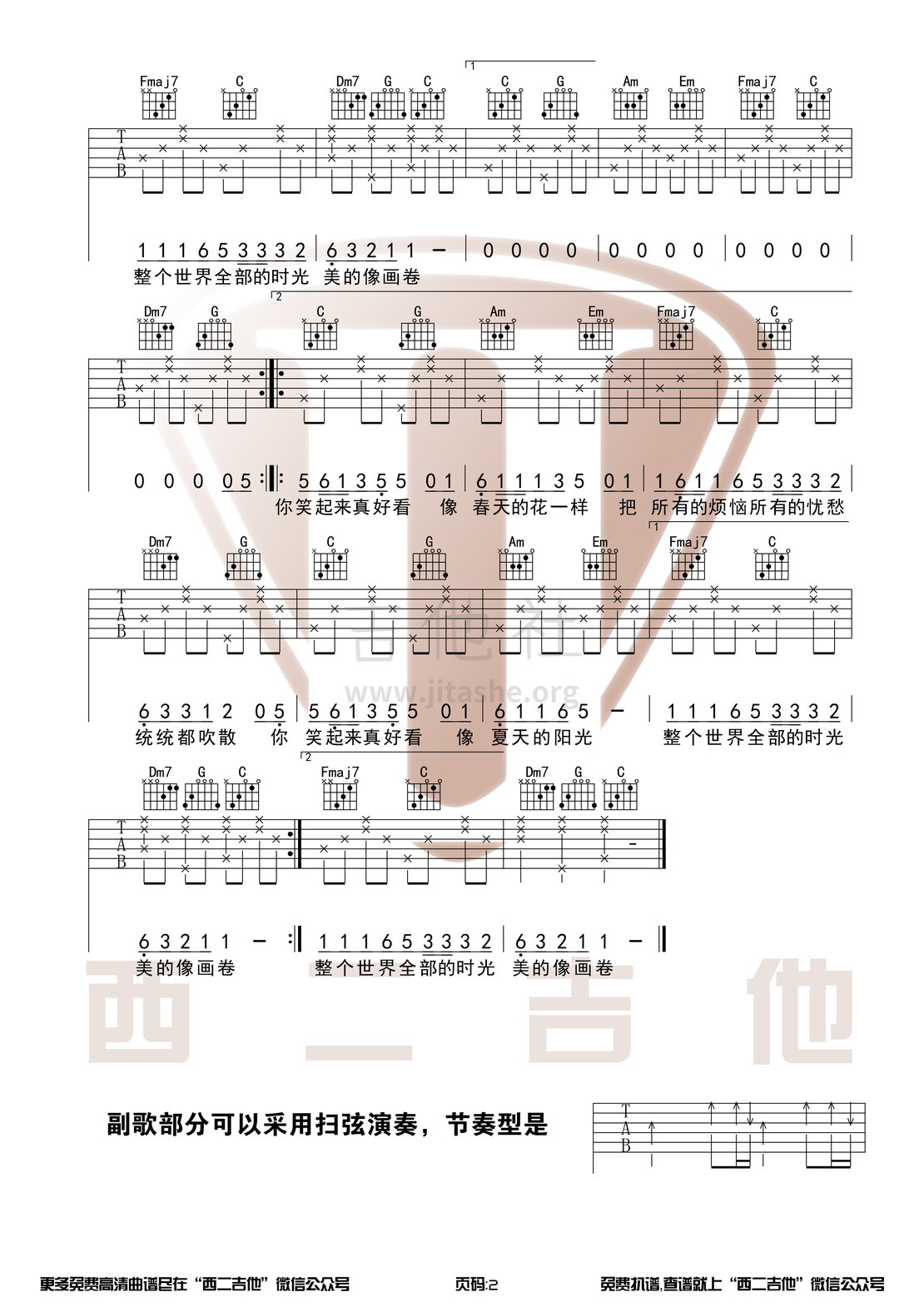 你笑起来真好看（抖音热歌超简单C调和弦编配  西二吉他 ）吉他谱(图片谱,弹唱)_群星(Various Artists)_你笑起来真好看2.png