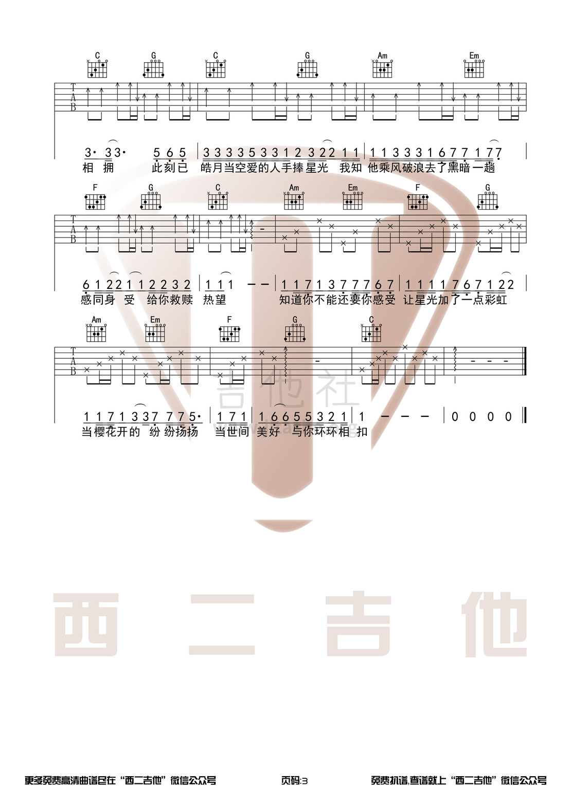 世间美好与你环环相扣（原版吉他谱+演奏视频 西二吉他）吉他谱(图片谱,弹唱)_柏松_世间美好与你环环相扣3.jpg