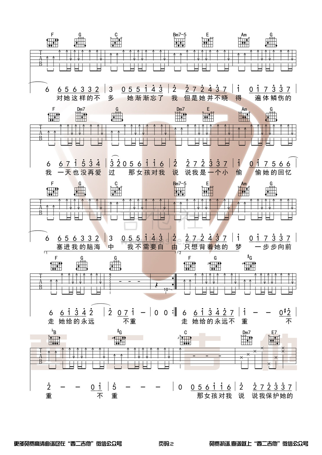 那女孩对我说（原版吉他谱+演奏视频 西二吉他）吉他谱(图片谱,弹唱)_黄义达(YiDA Huang)_那女孩对我说2.jpg