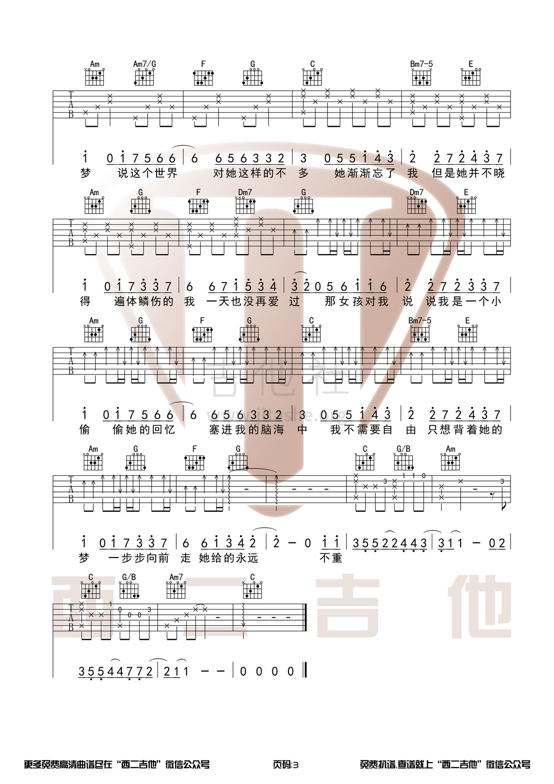 那女孩对我说（原版吉他谱+演奏视频 西二吉他）吉他谱(图片谱,弹唱)_黄义达(YiDA Huang)_那女孩对我说3.jpg