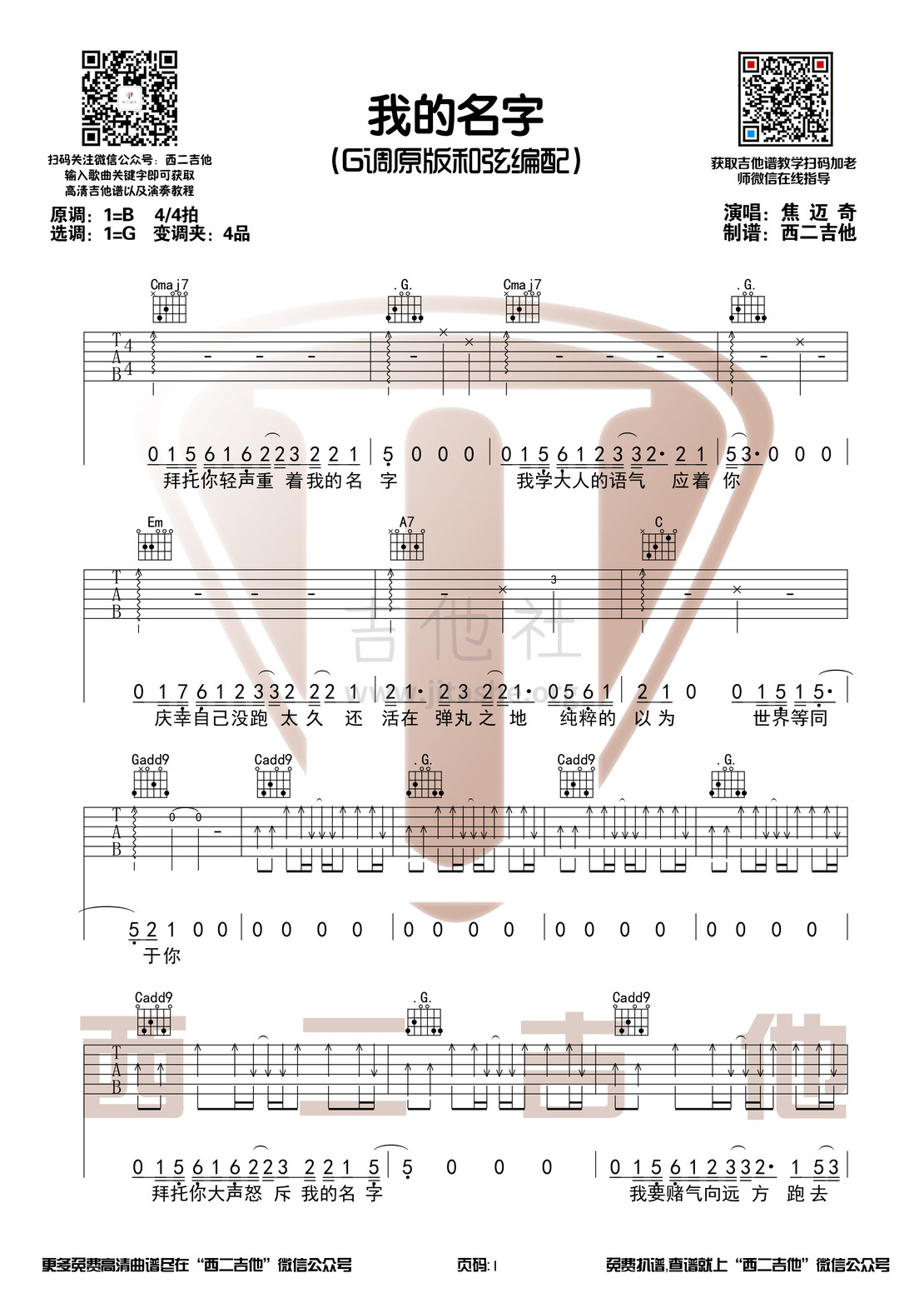 我的名字（原版吉他谱+演奏视频 西二吉他)吉他谱(图片谱,弹唱)_焦迈奇_我的名字1.jpg