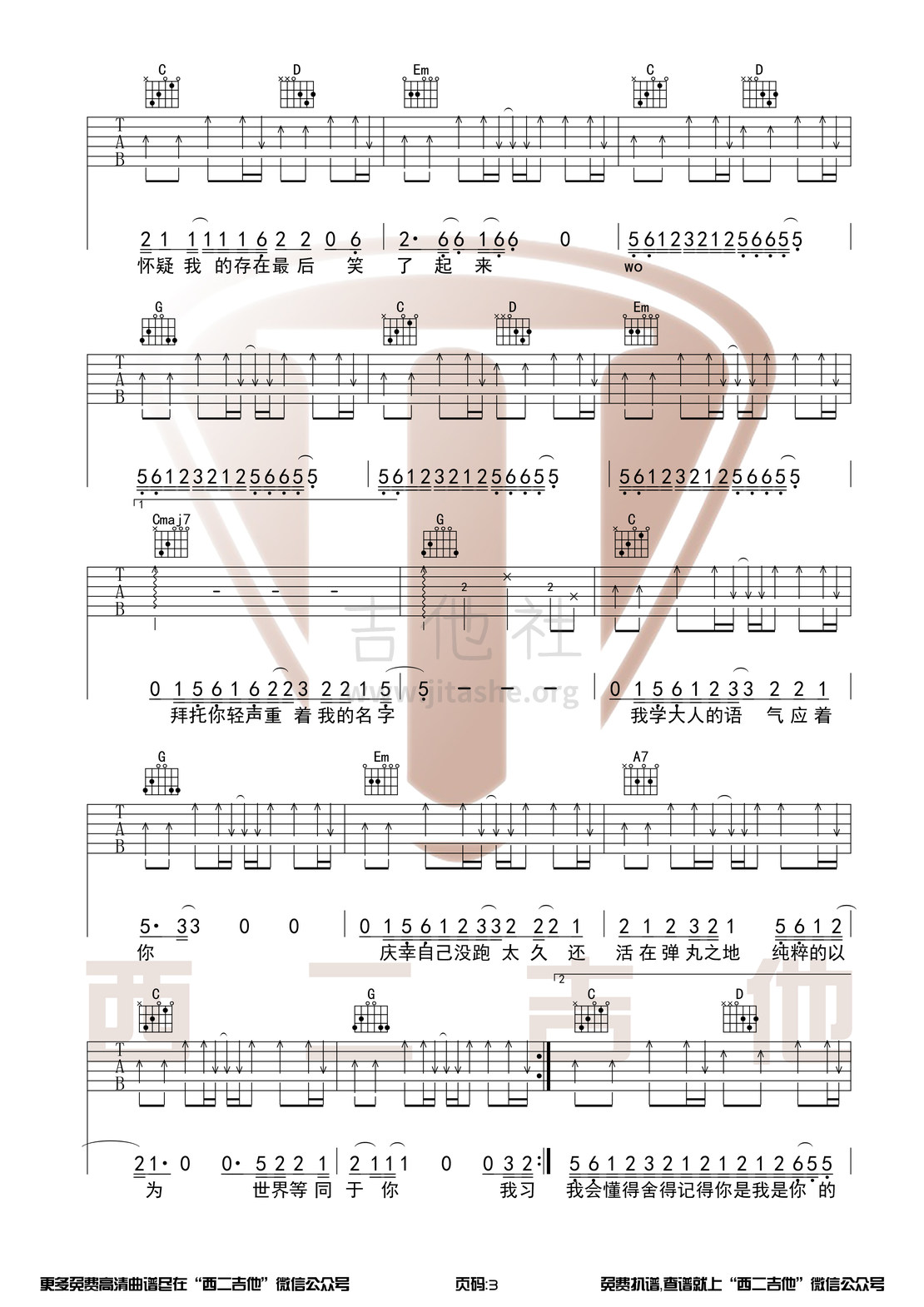 我的名字（原版吉他谱+演奏视频 西二吉他)吉他谱(图片谱,弹唱)_焦迈奇_我的名字3.jpg