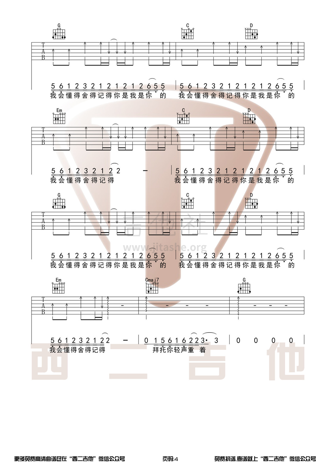 打印:我的名字（原版吉他谱+演奏视频 西二吉他)吉他谱_焦迈奇_我的名字4.jpg