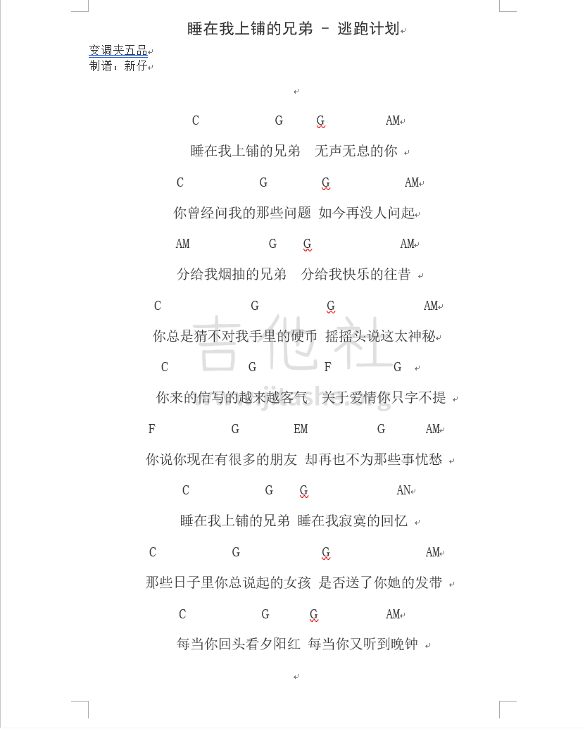 打印:睡在我上铺的兄弟吉他谱_逃跑计划_428880298413f95018abb68658934e4.png