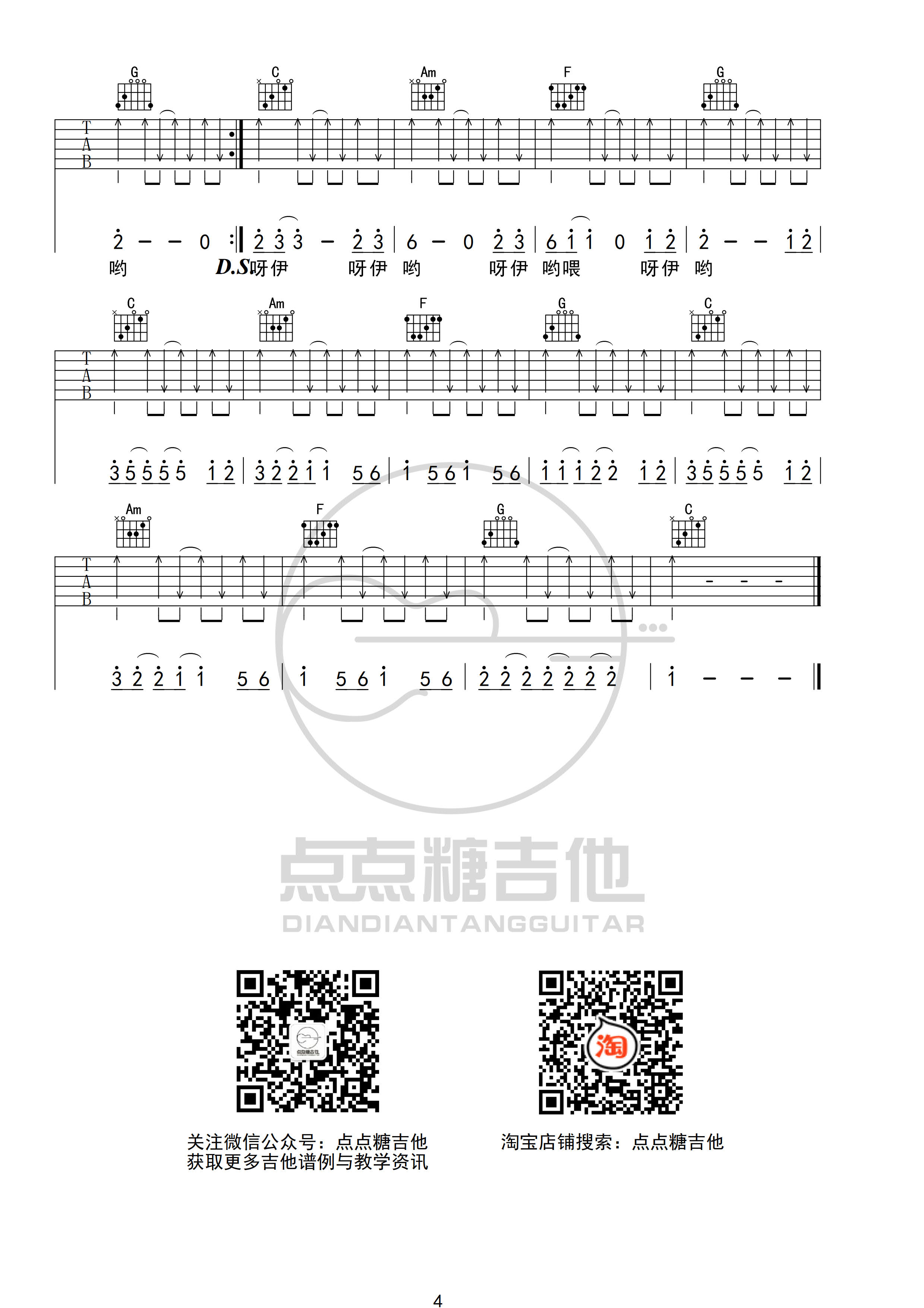 大田后生仔（丫蛋蛋 C调吉他弹唱谱）吉他谱(图片谱,C调,扫弦,丫蛋蛋)_林启得(林啟得)_大田后生仔4 300.jpg