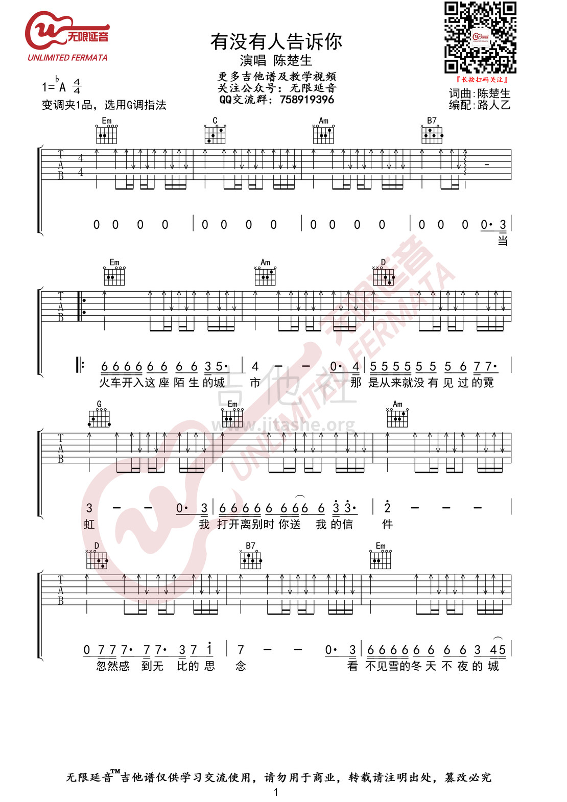 有没有人告诉你（无限延音编配）吉他谱(图片谱,无限延音编配,弹唱)_陈楚生_有没有人能告诉你01.jpg