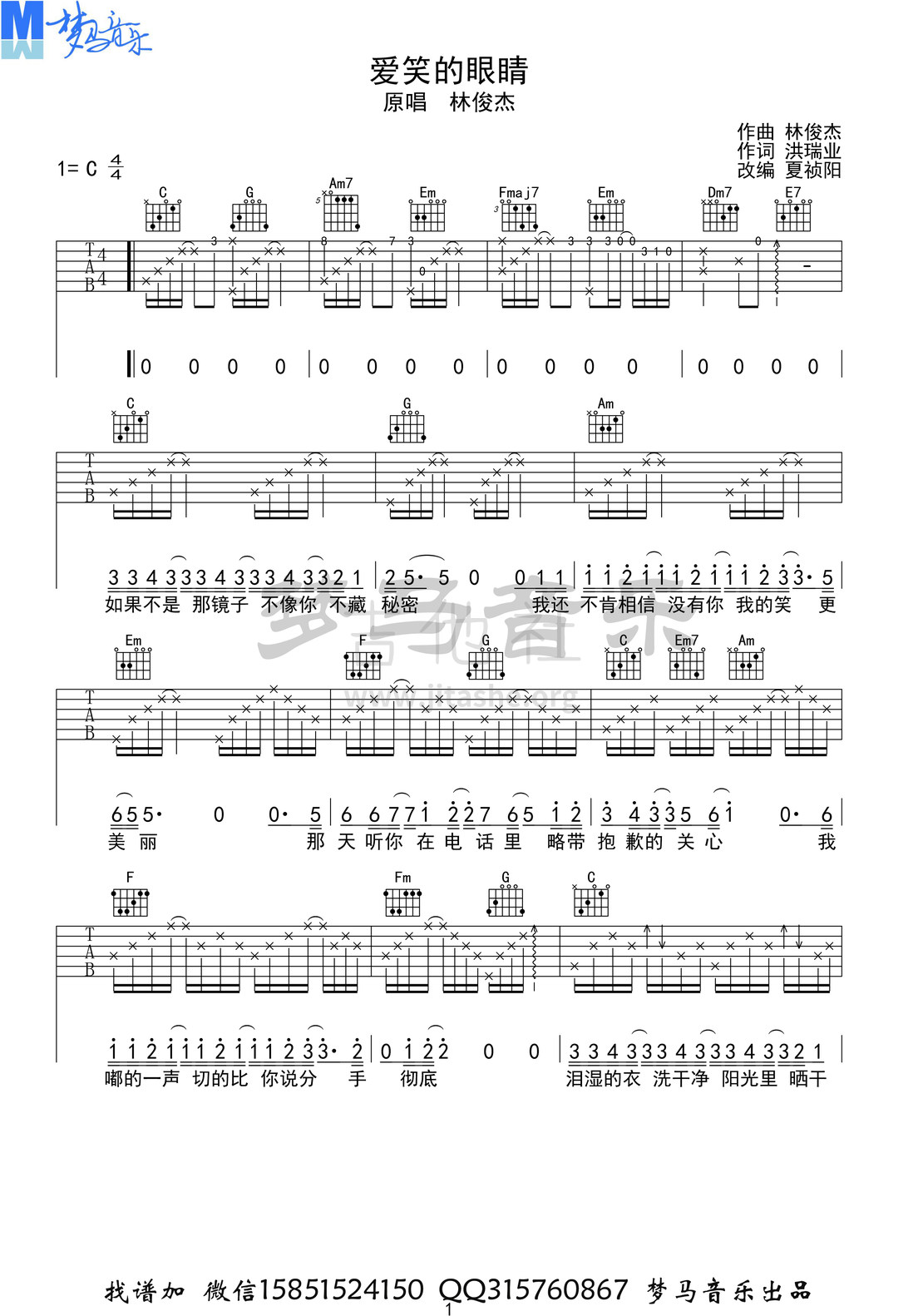 爱笑的眼睛吉他谱(图片谱,弹唱)_林俊杰(JJ)_爱笑的眼睛-1.jpg