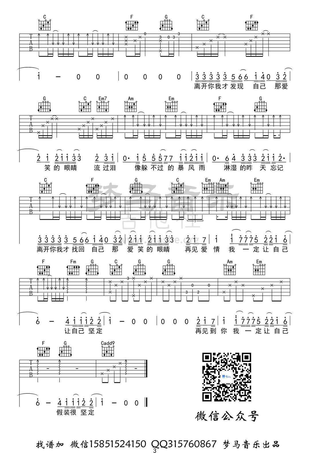 爱笑的眼睛吉他谱(图片谱,弹唱)_林俊杰(JJ)_爱笑的眼睛-3.jpg