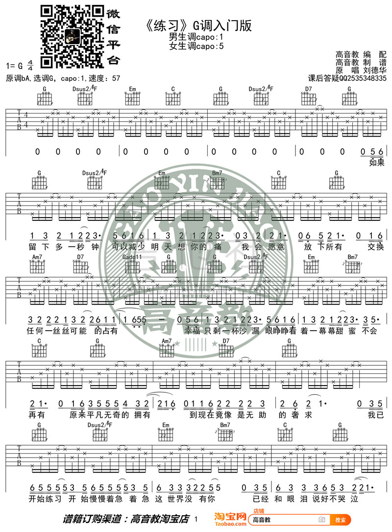 练习（G调入门版 高音教 猴哥吉他教学）吉他谱(图片谱,弹唱)_刘德华(Andy Lau)_《练习》G调入门版01_副本.jpg