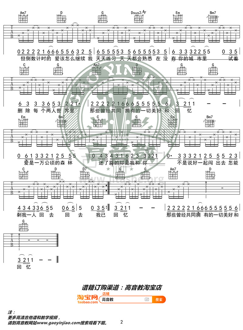 练习（G调入门版 高音教 猴哥吉他教学）吉他谱(图片谱,弹唱)_刘德华(Andy Lau)_《练习》G调入门版02_副本.jpg