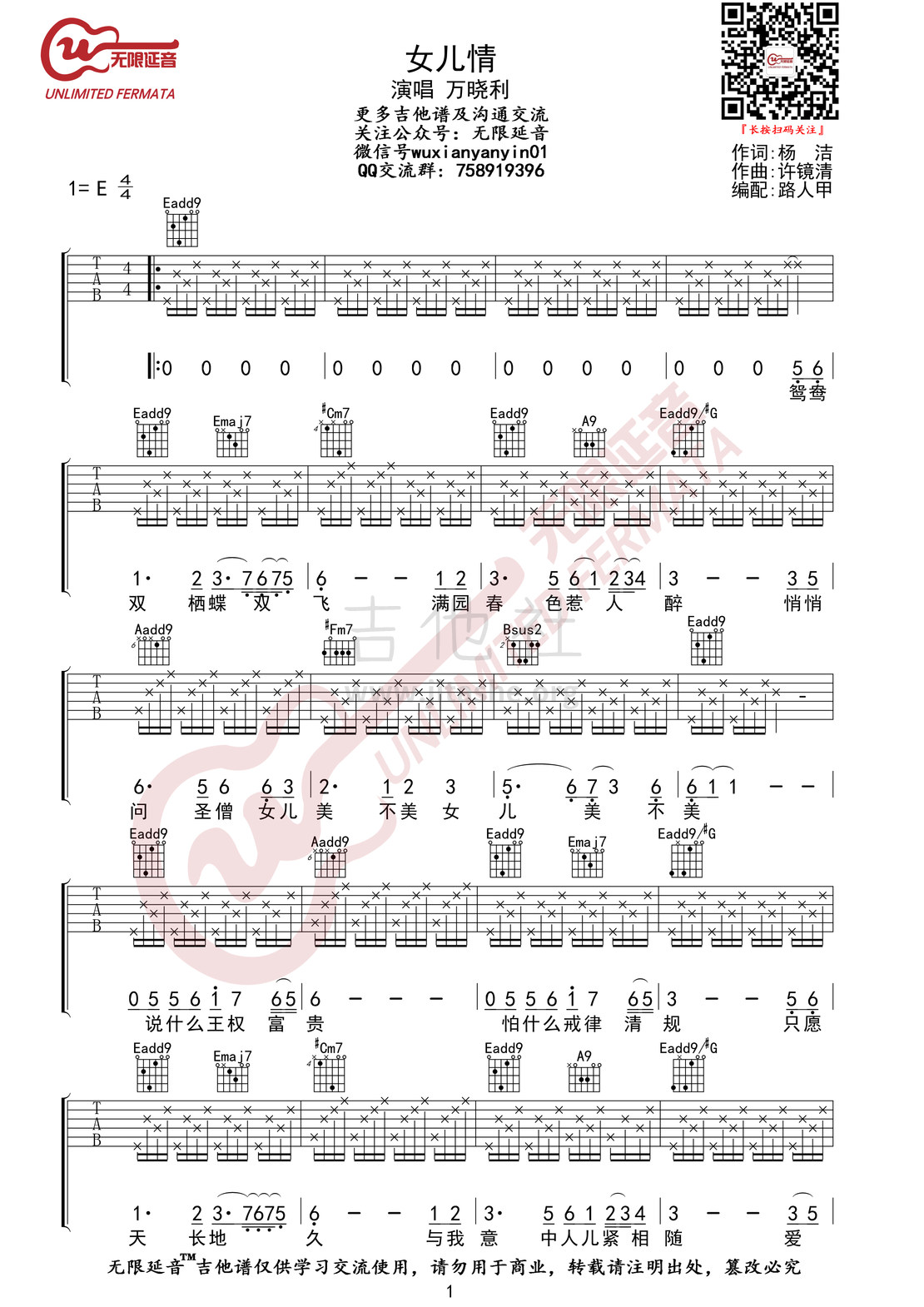 打印:女儿情 （无限延音编配）吉他谱_万晓利_女儿情01.jpg