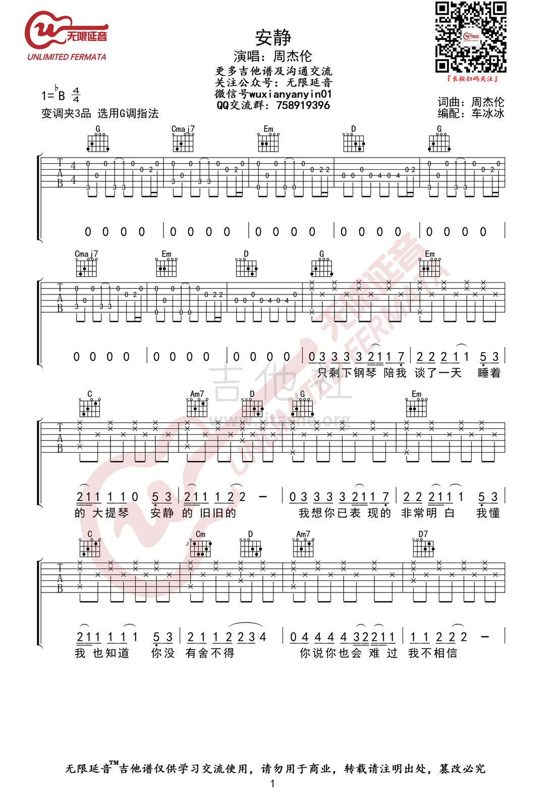 打印:安静（无限延音编配）吉他谱_周杰伦(Jay Chou)_安静01.jpg