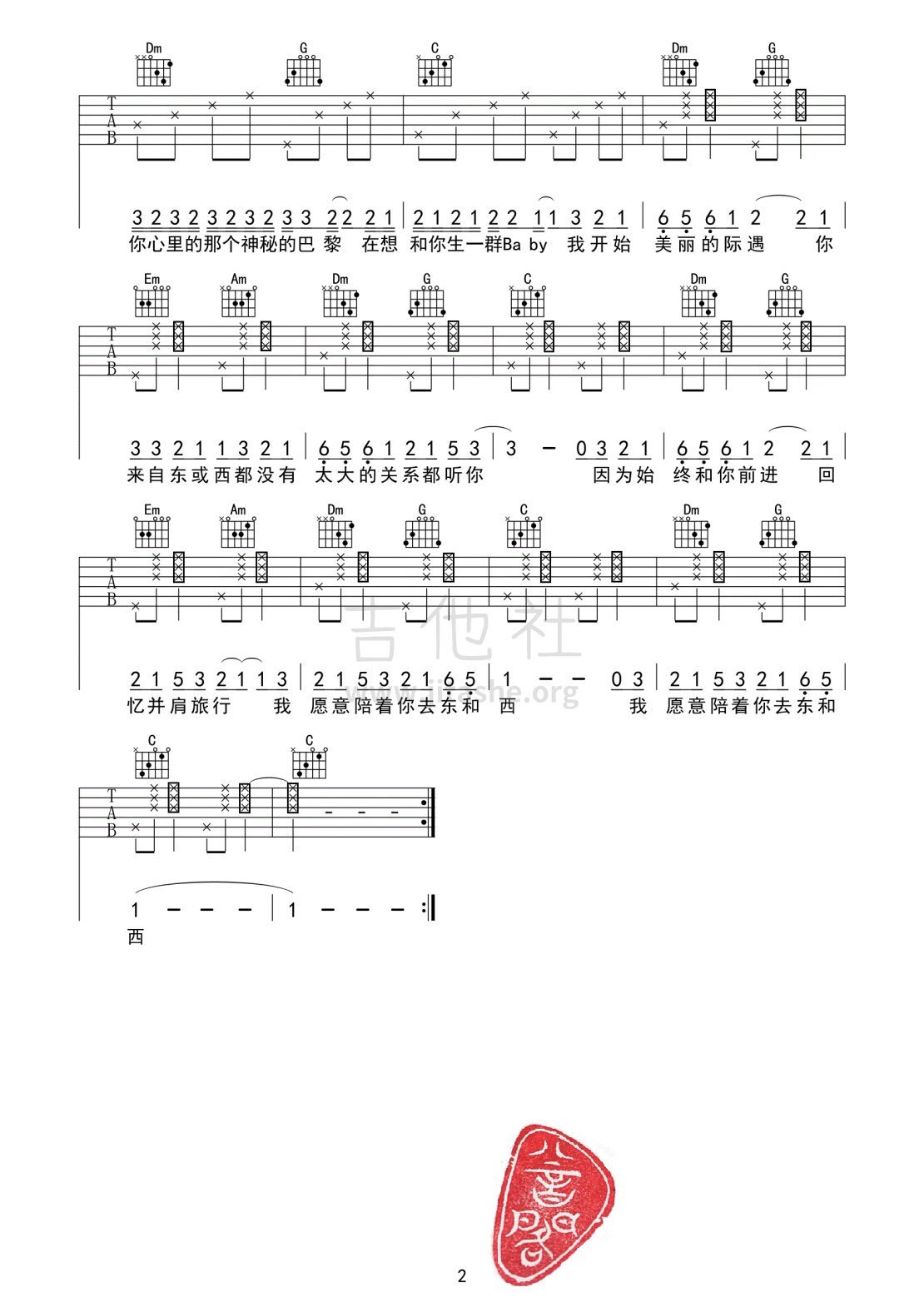 东西吉他谱(图片谱,吉他谱,弹唱,简单版)_林俊呈_东西简单版02.gif