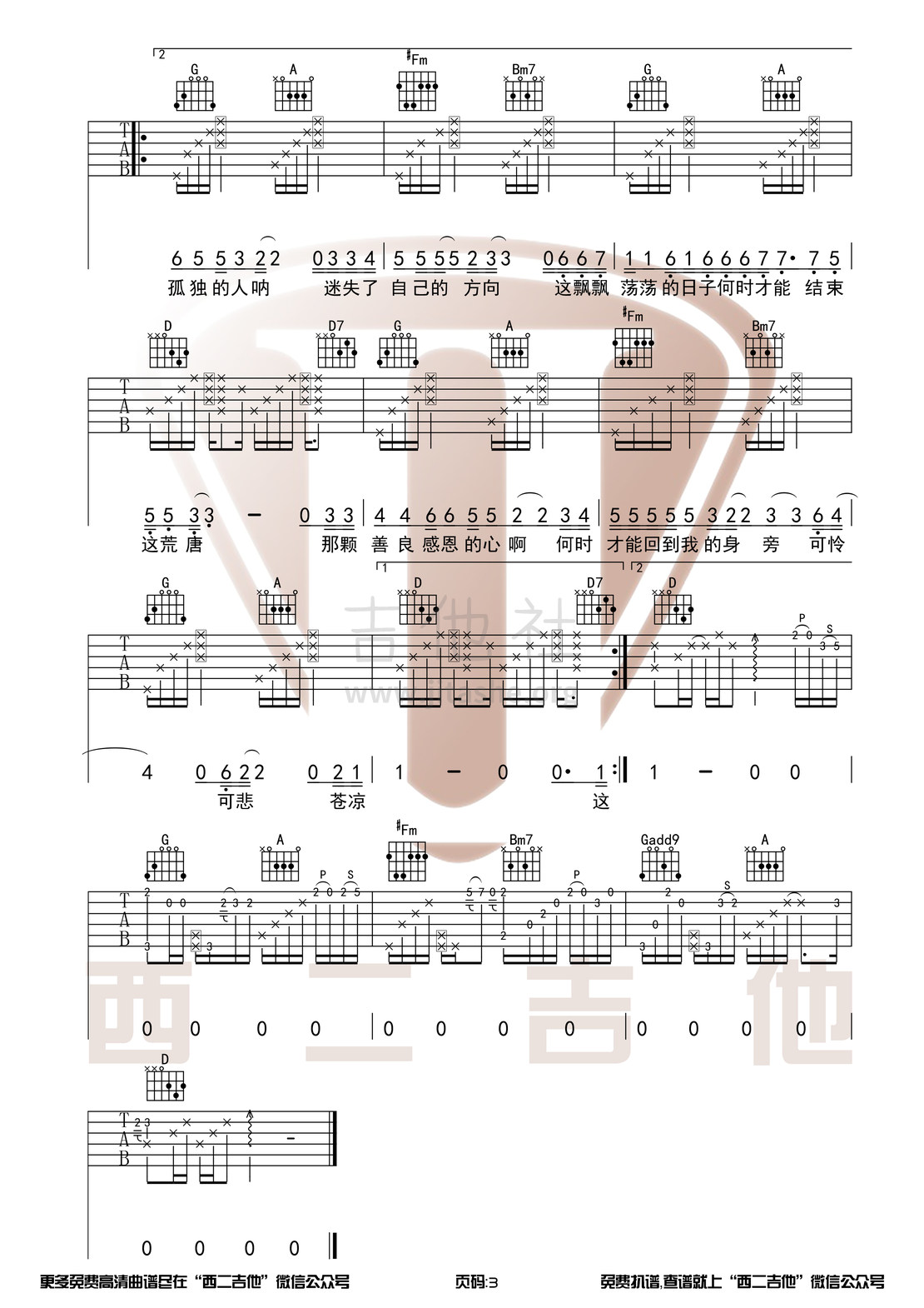 初秋和你（原版吉他谱+演奏视频 西二吉他）吉他谱(图片谱,弹唱)_隔壁老樊(樊凯杰)_初秋和你3.jpg