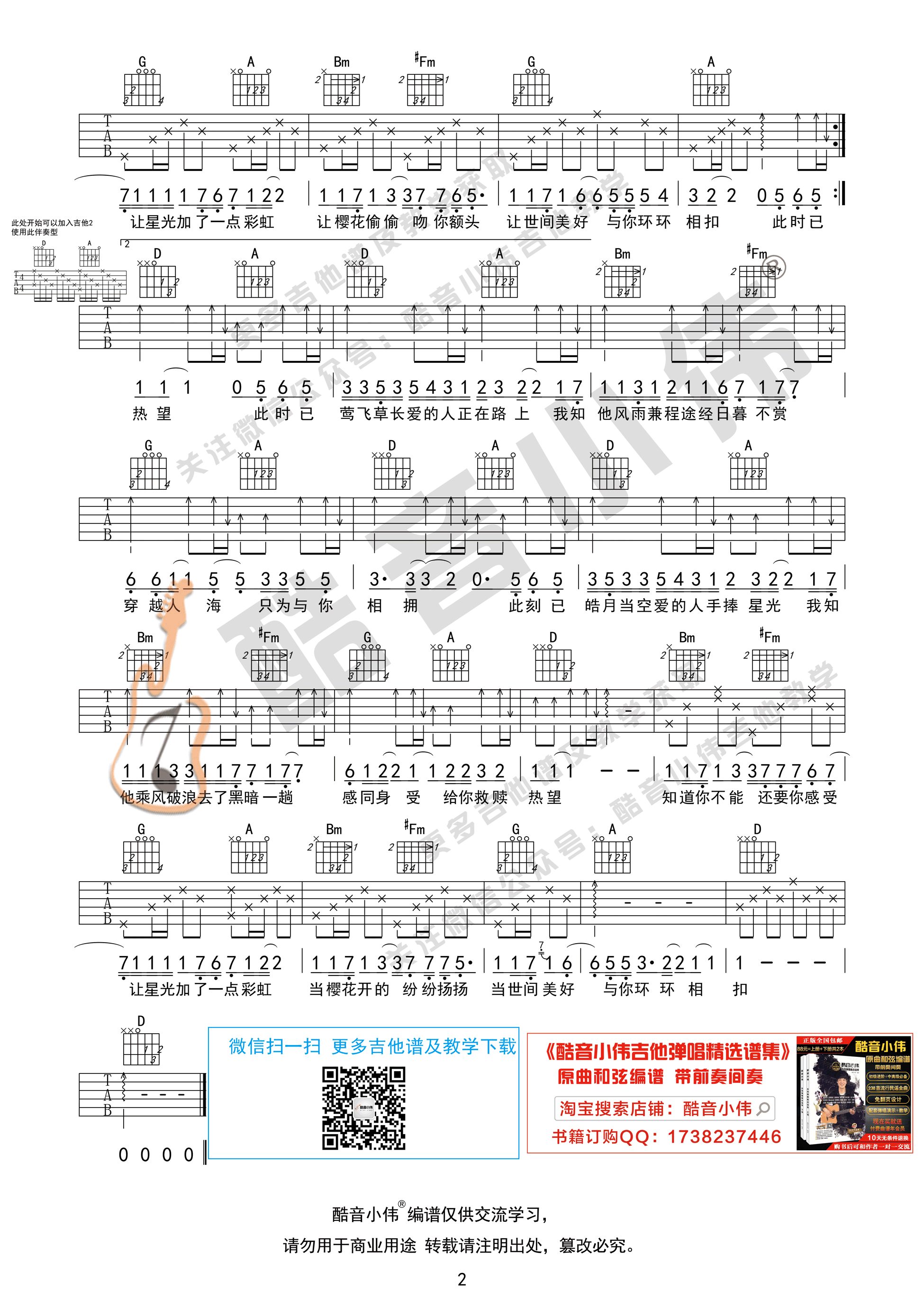 世间美好与你环环相扣（中级版及配套教学 酷音小伟吉他弹唱教学）吉他谱(图片谱,酷音小伟吉他教学,弹唱,自学)_柏松_环环相扣中级版2.gif