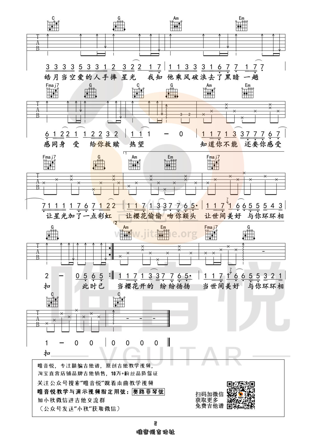 世间美好与你环环相扣 （原版简单吉他谱 唯音悦制谱）吉他谱(图片谱,唯音悦,原版,简单)_柏松_世间美好与你环环相扣02.jpg