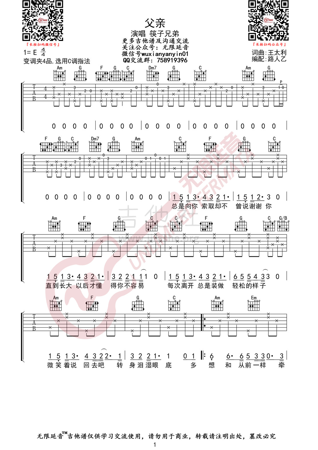 打印:父亲 （无限延音编配）吉他谱_筷子兄弟(肖央;王太利)_父亲01.jpg