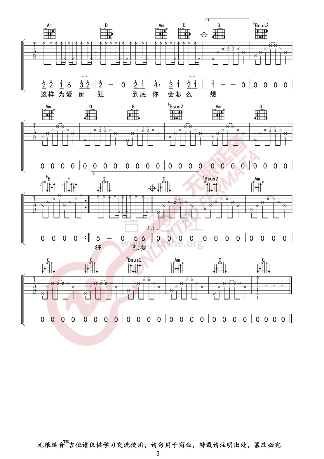 为爱痴狂（无限延音编配）吉他谱(图片谱,弹唱)_刘若英(奶茶)_为爱痴狂03.jpg