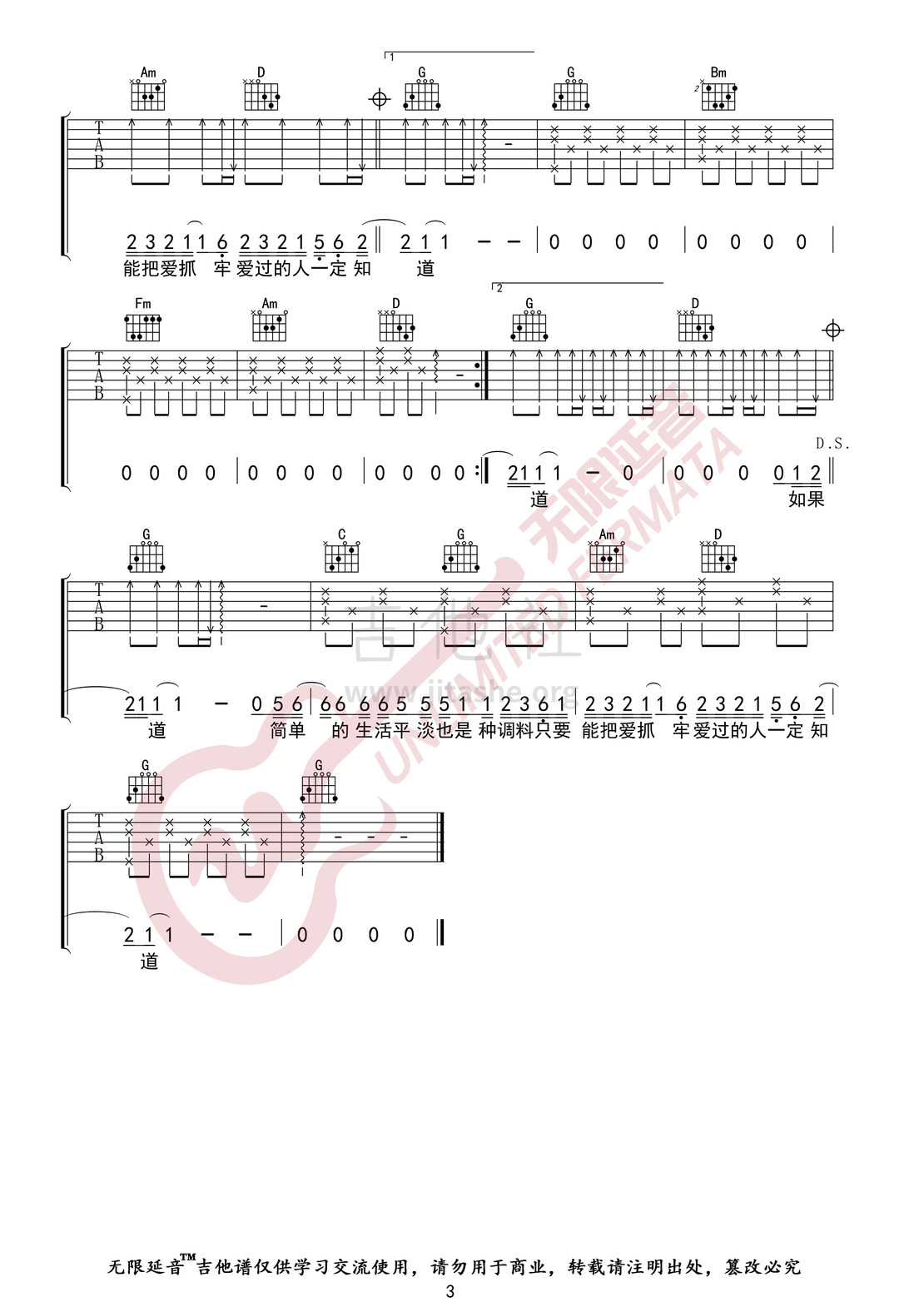打印:这就是爱情（无限延音编配）吉他谱_李代沫_这就是爱情03.jpg